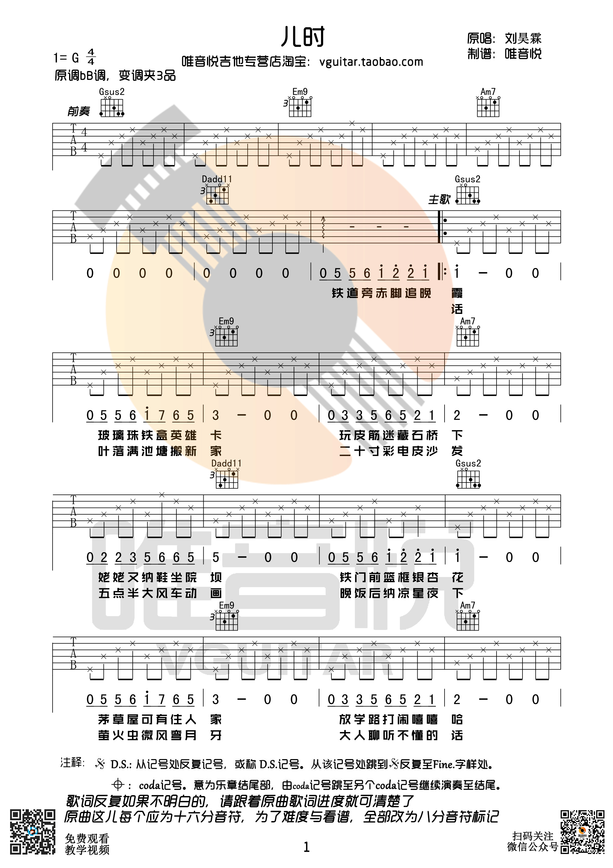 《儿时吉他谱》_刘昊霖_G调_吉他图片谱3张 图1