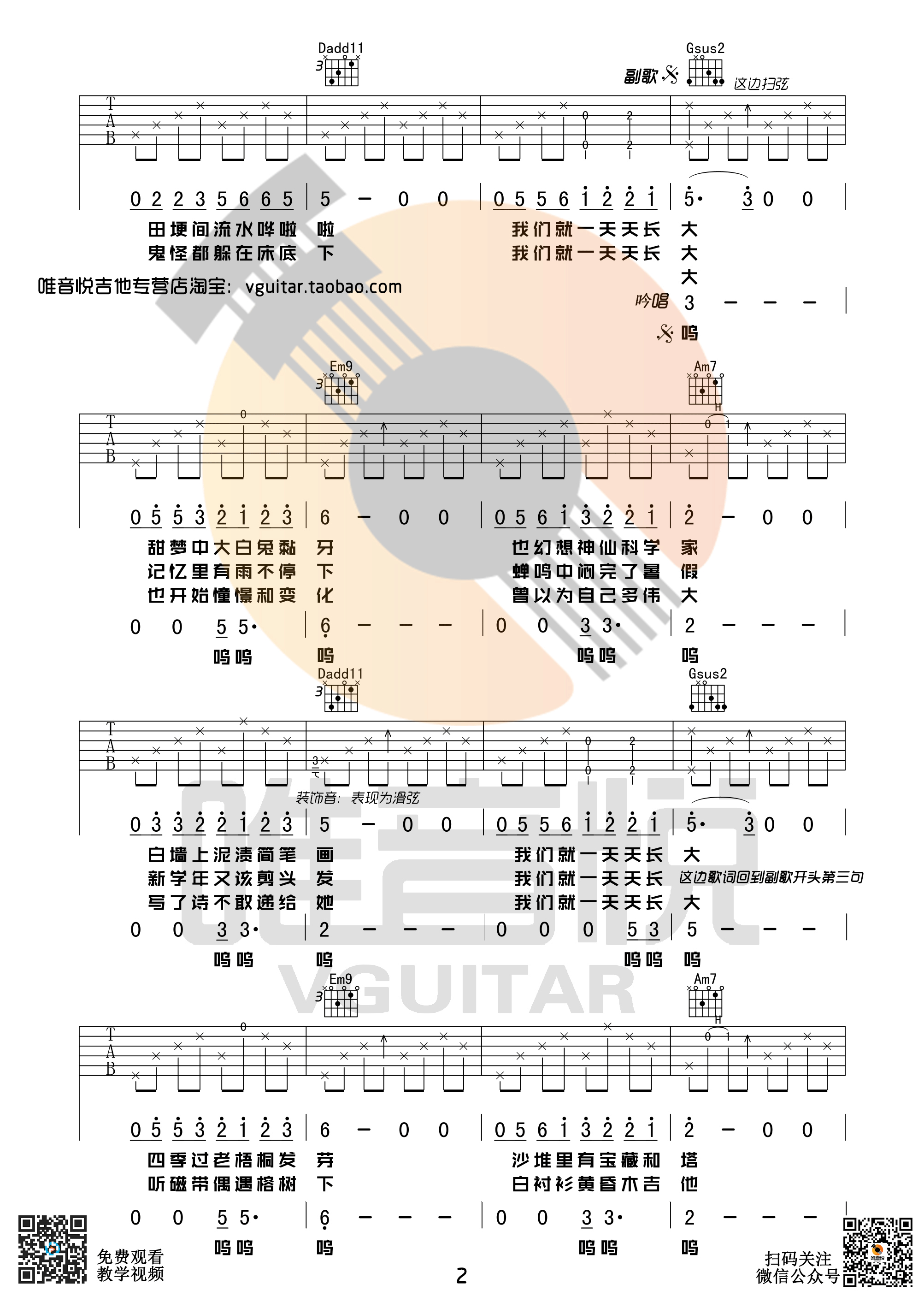 《儿时吉他谱》_刘昊霖_G调_吉他图片谱3张 图2