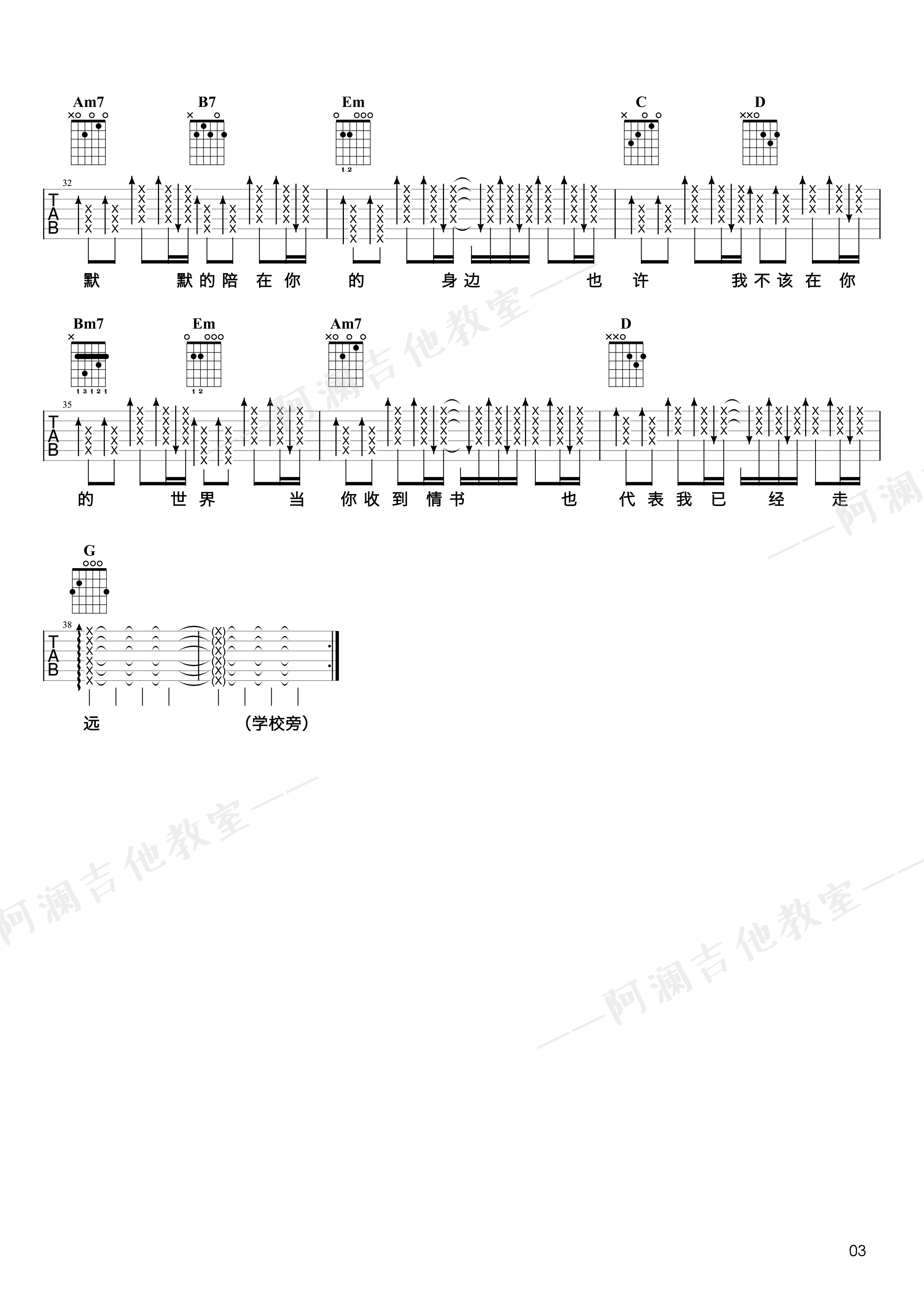 《等你下课吉他谱》_周杰伦_吉他图片谱3张 图3