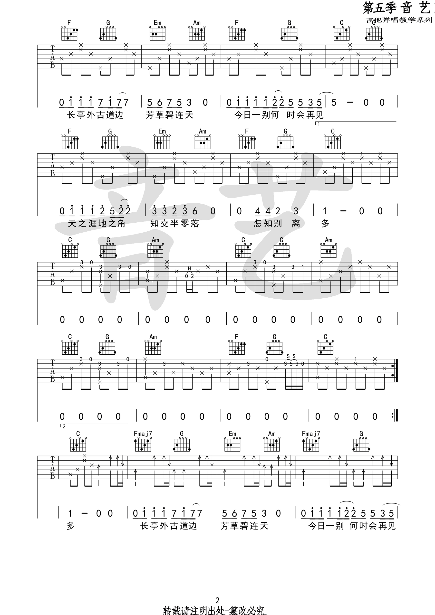 《送别吉他谱》_留声玩具_吉他图片谱3张 图2