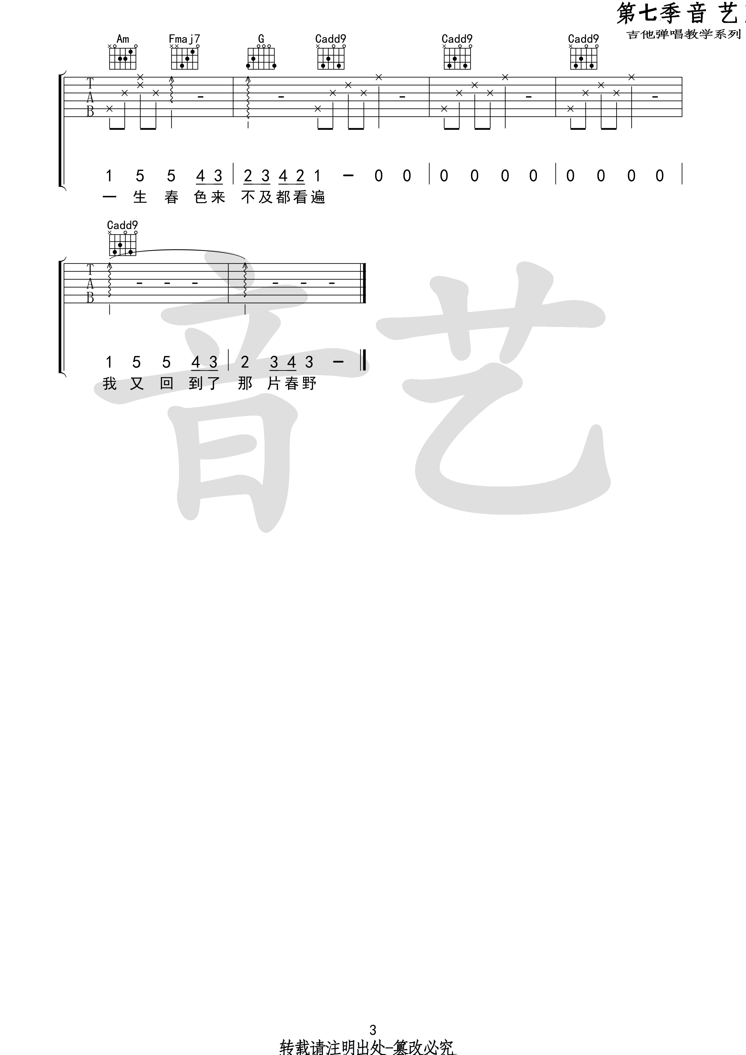 《花枝春野吉他谱》_不才_吉他图片谱3张 图3