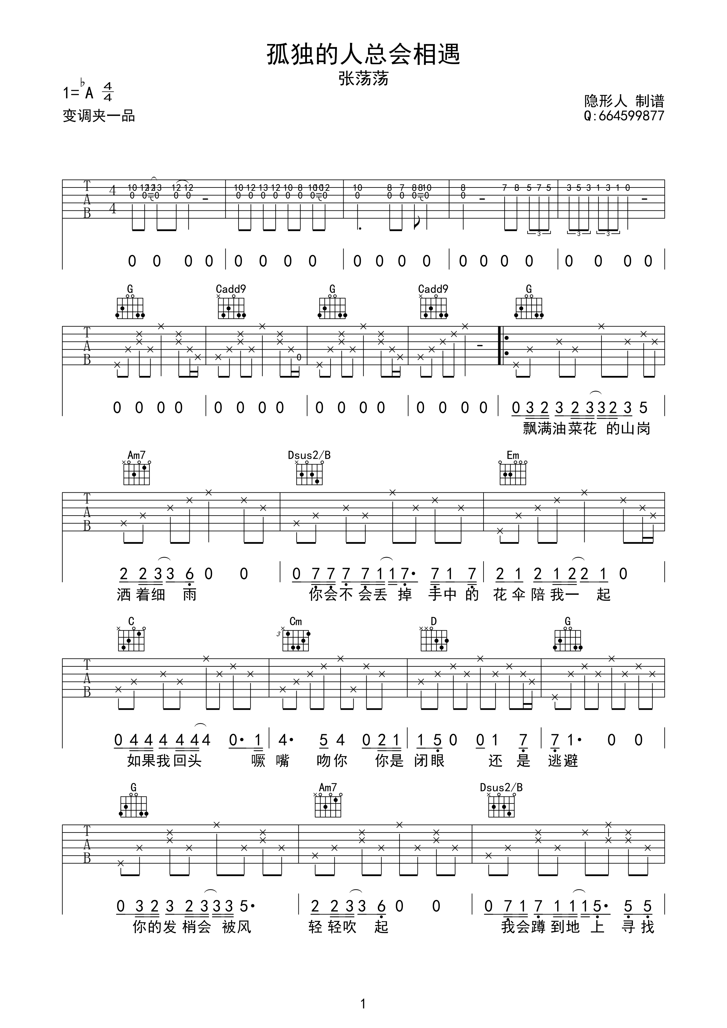 《孤独的人总会相遇吉他谱》_张荡荡_A调_吉他图片谱3张 图1