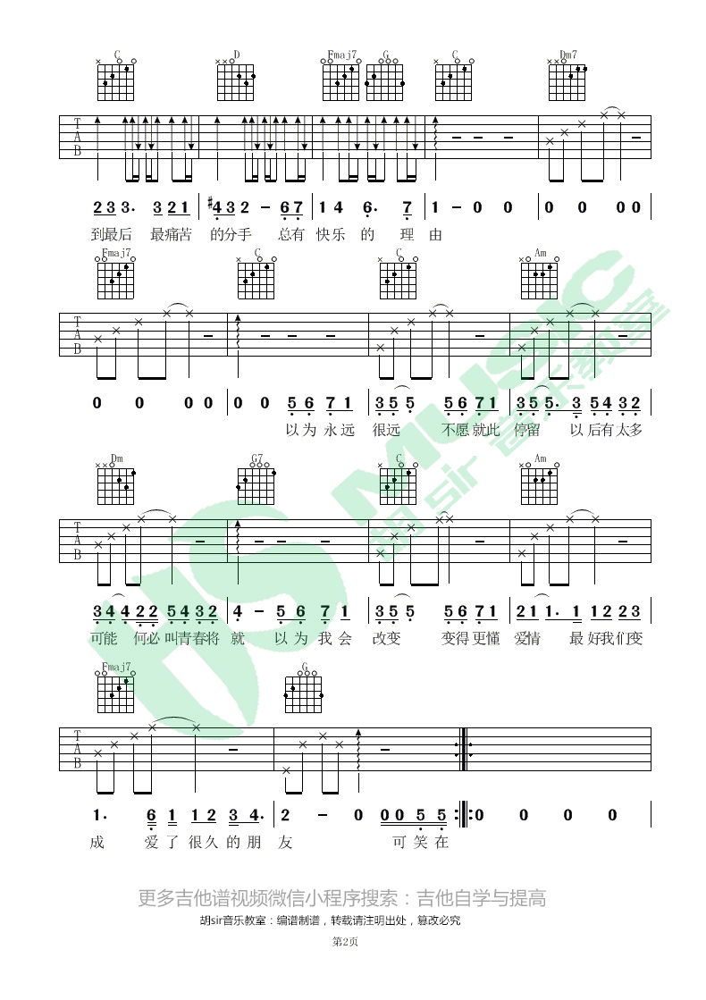 《爱了很久的朋友吉他谱》_田馥甄_F调_吉他图片谱2张 图2