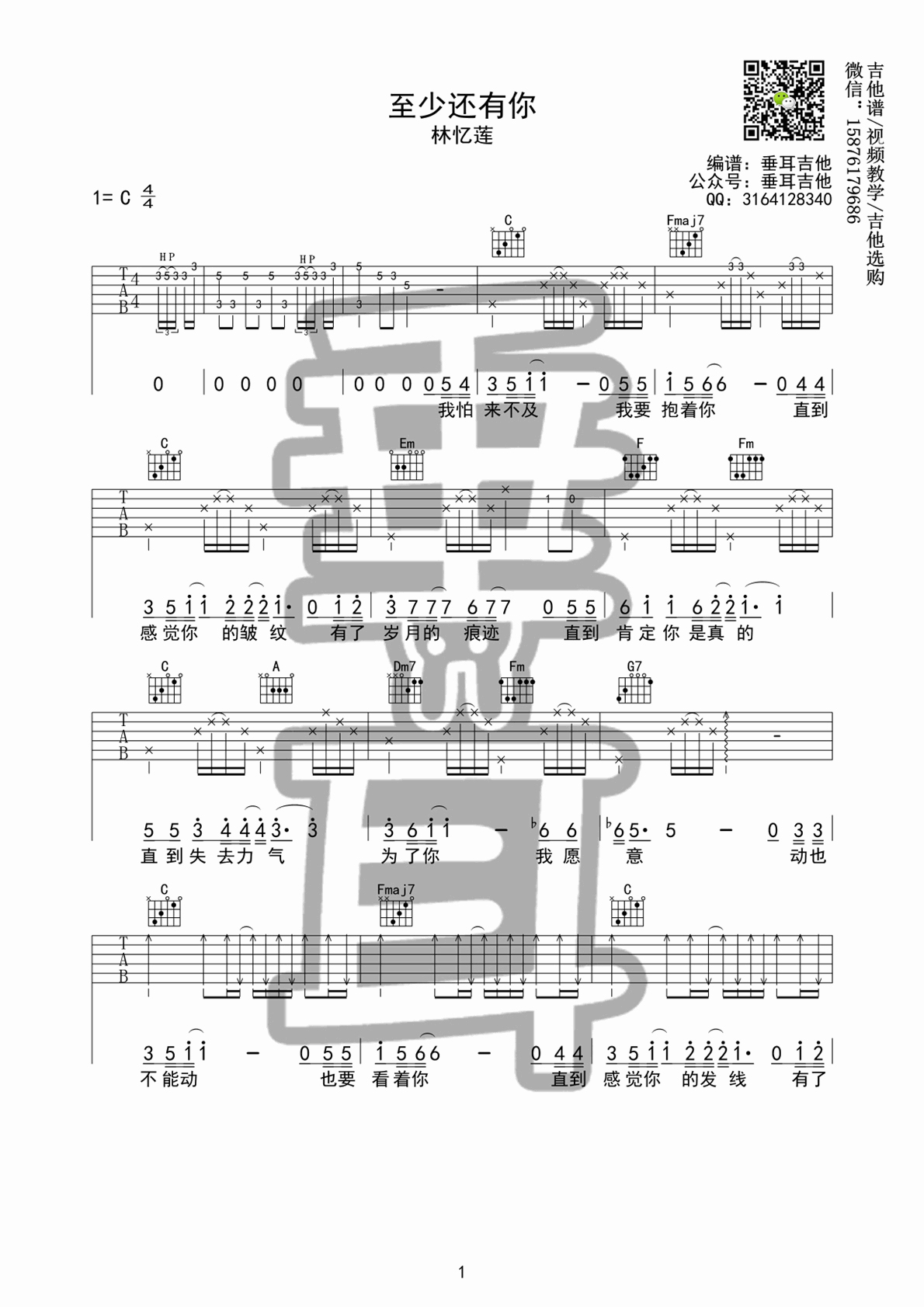 《至少还有你吉他谱》_林忆莲_吉他图片谱3张 图1