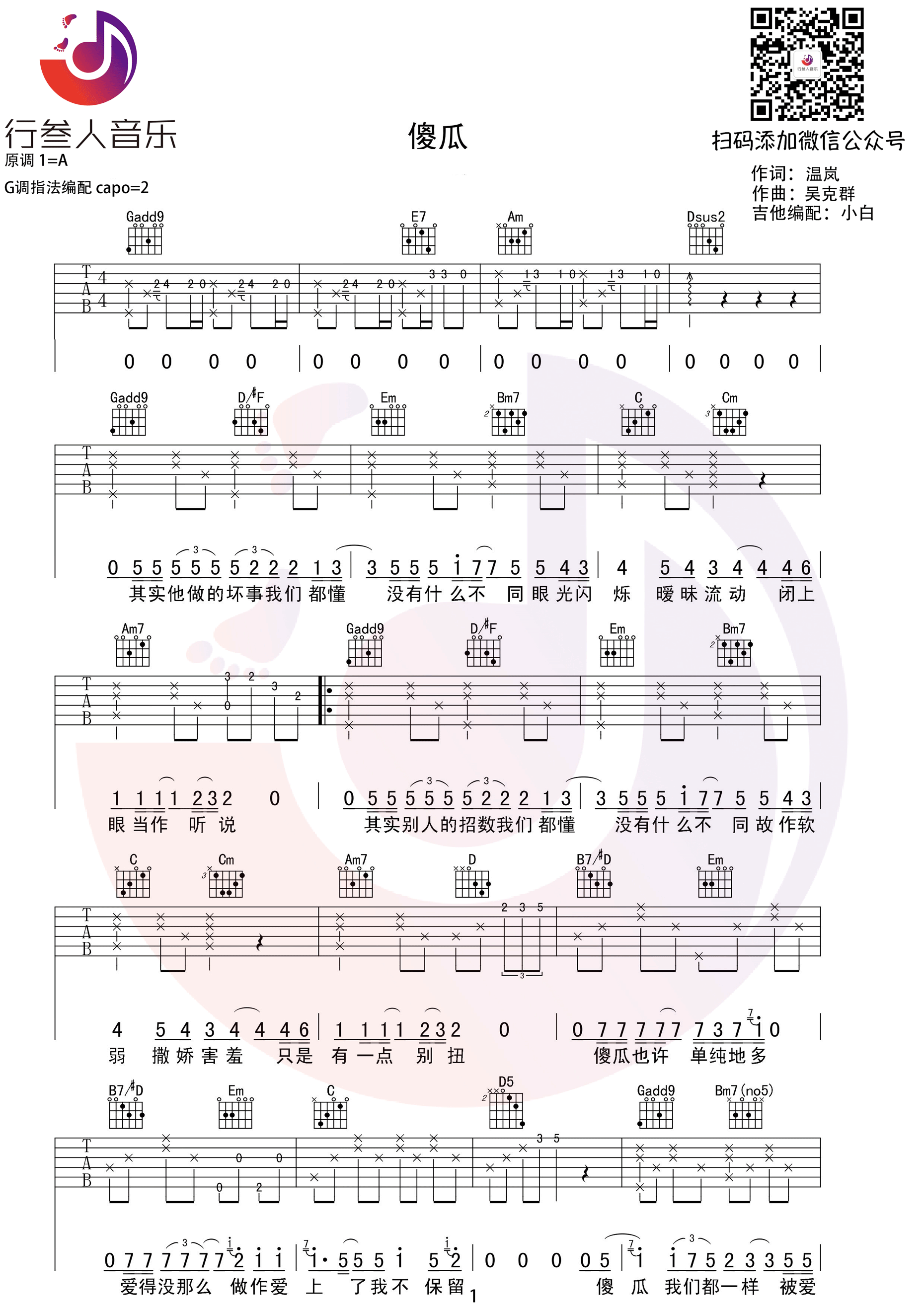 《傻瓜吉他谱》_温岚_A调_吉他图片谱3张 图1