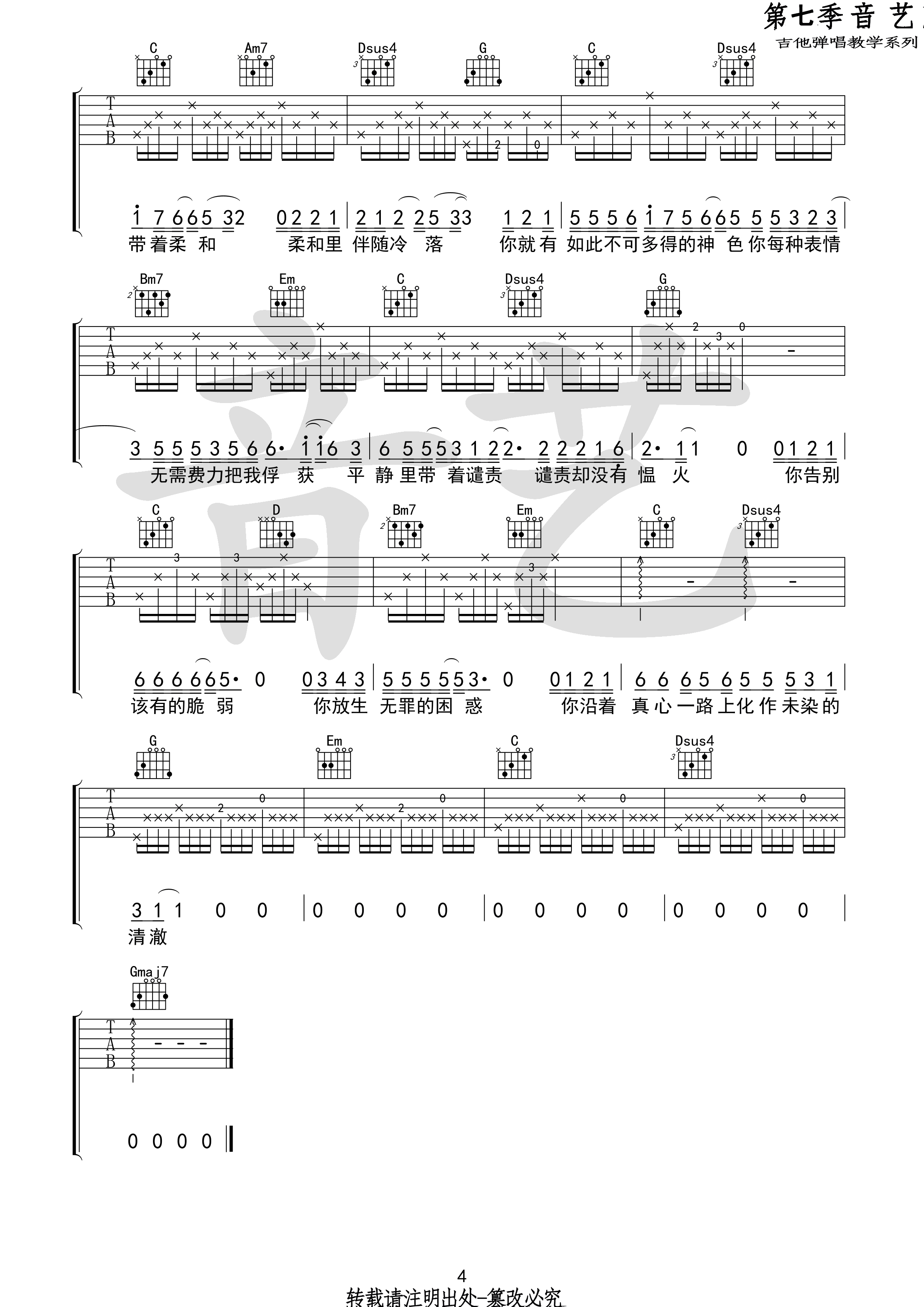 《如常吉他谱》_房东的猫_G调_吉他图片谱4张 图4