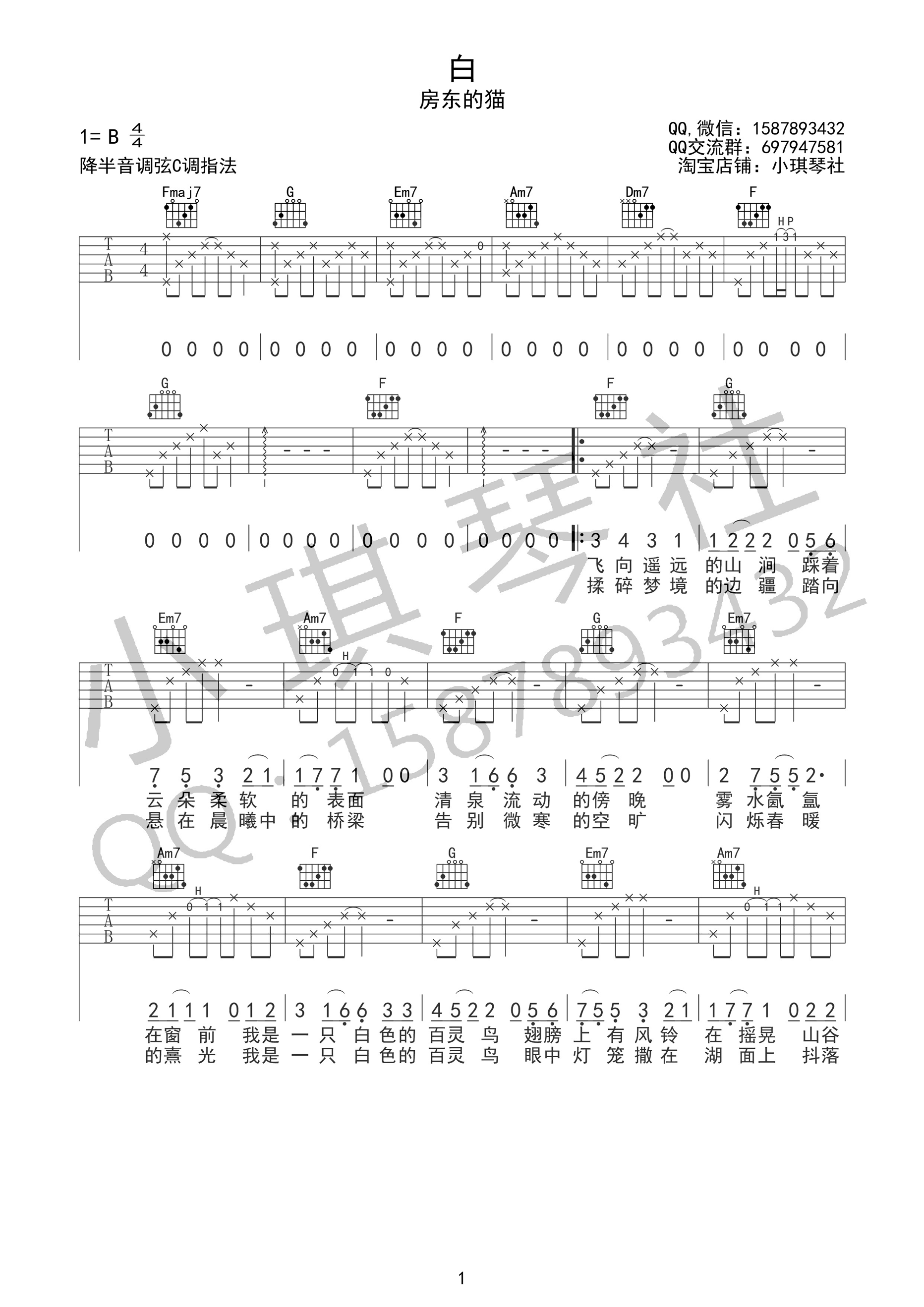 《白吉他谱》_房东的猫_B调_吉他图片谱2张 图1