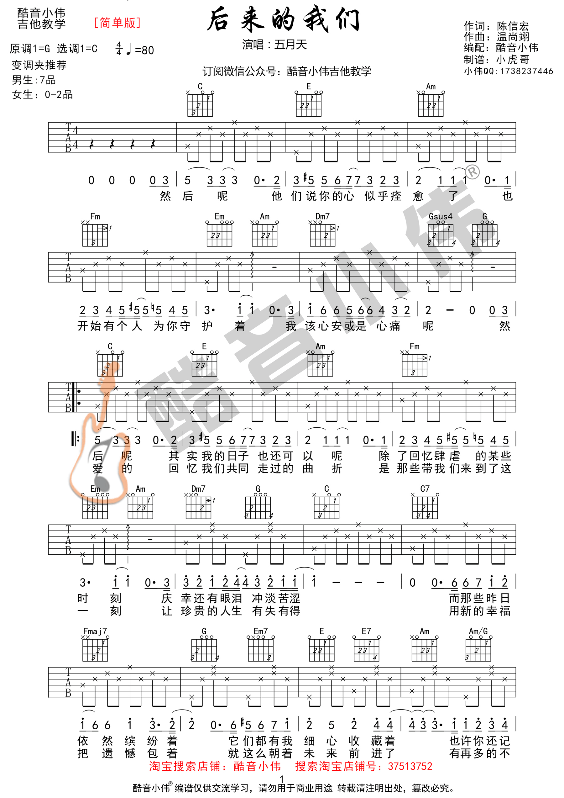 《后来的我们吉他谱》_五月天_G调_吉他图片谱3张 图1