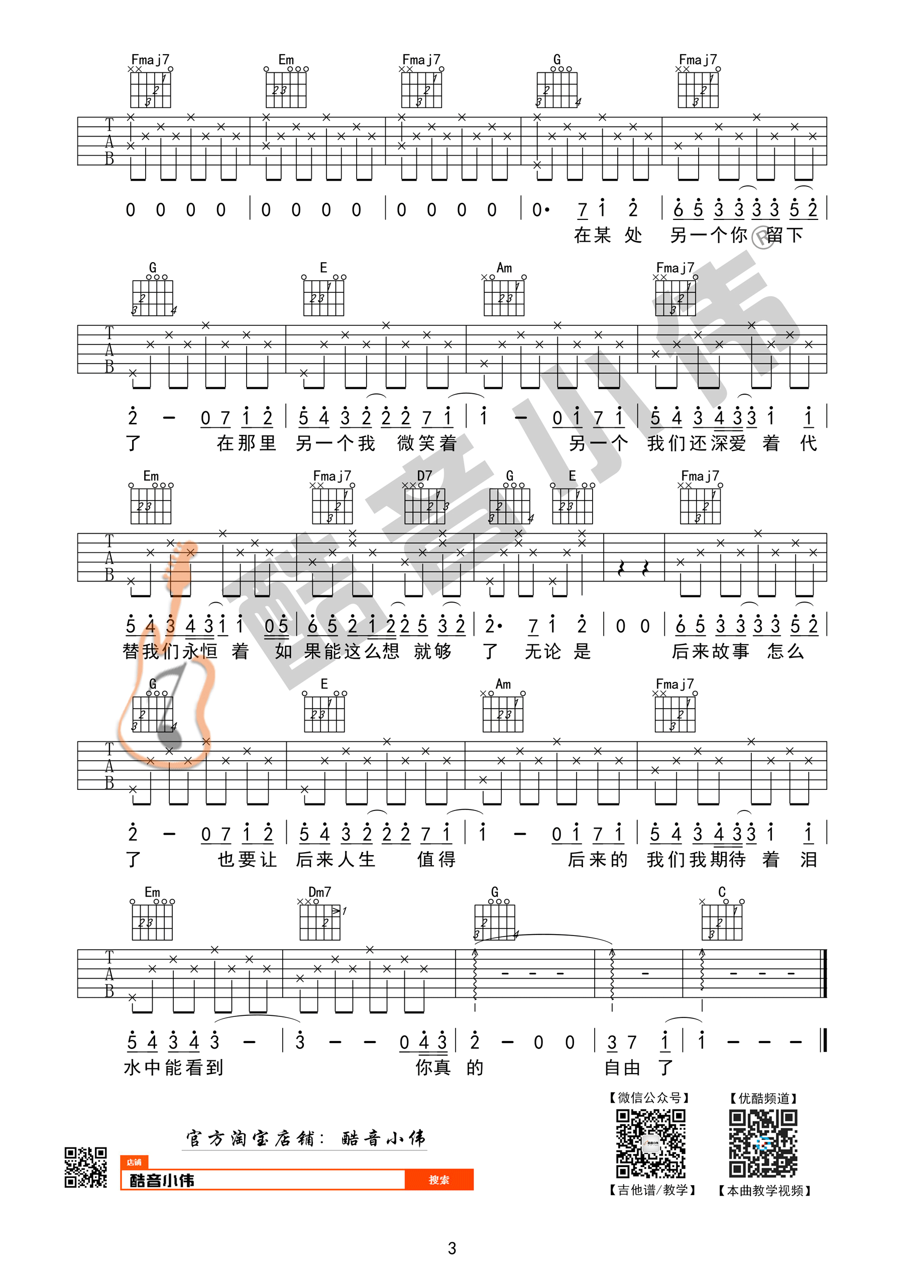 《后来的我们吉他谱》_五月天_G调_吉他图片谱3张 图3