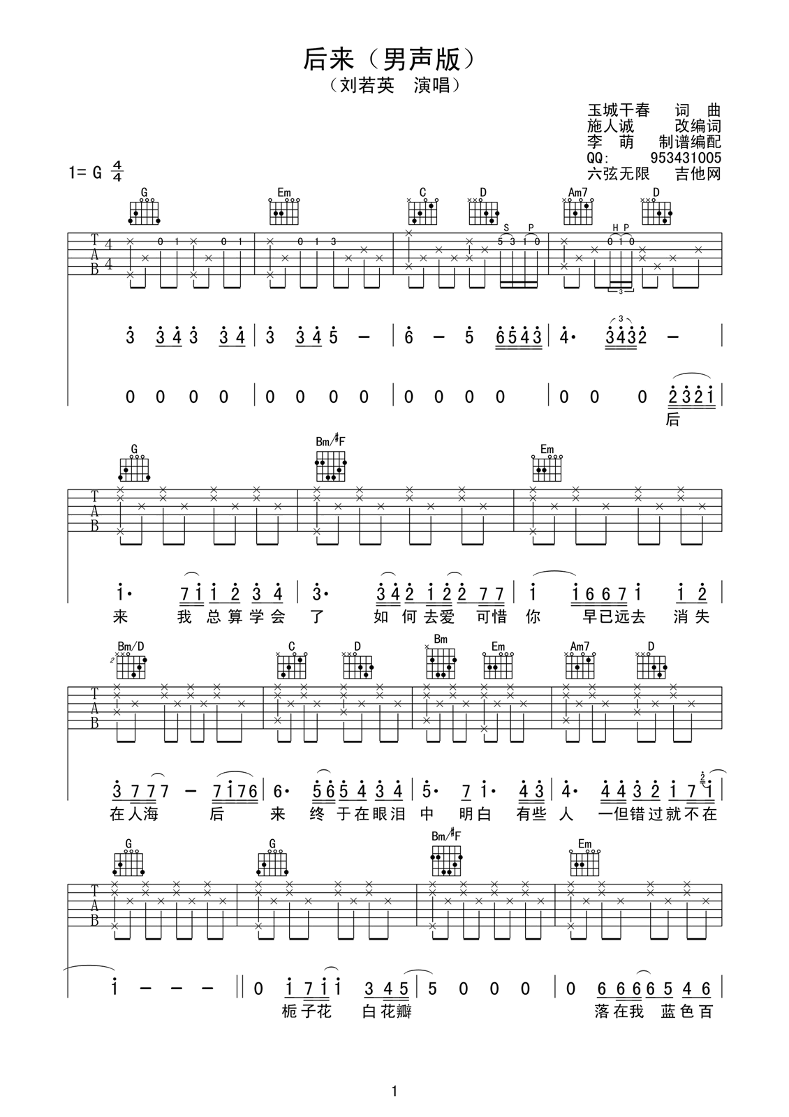 《后来吉他谱》_刘若英_G调_吉他图片谱4张 图1