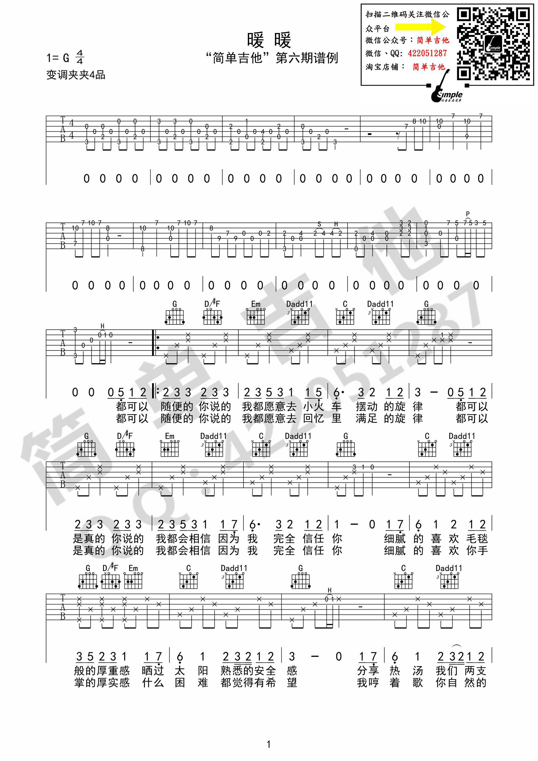 《暖暖吉他谱》_梁静茹_G调_吉他图片谱2张 图1