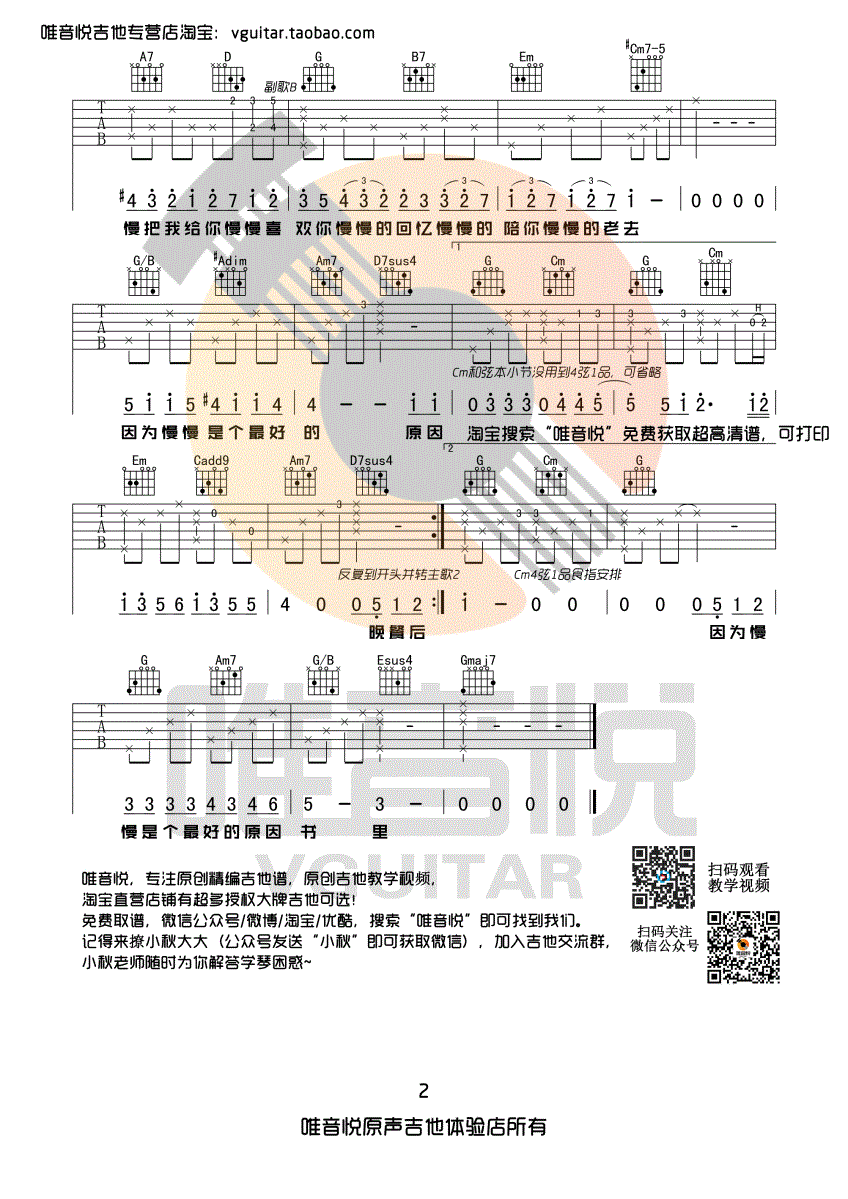 《慢慢喜欢你吉他谱》_莫文蔚_G调_吉他图片谱2张 图2