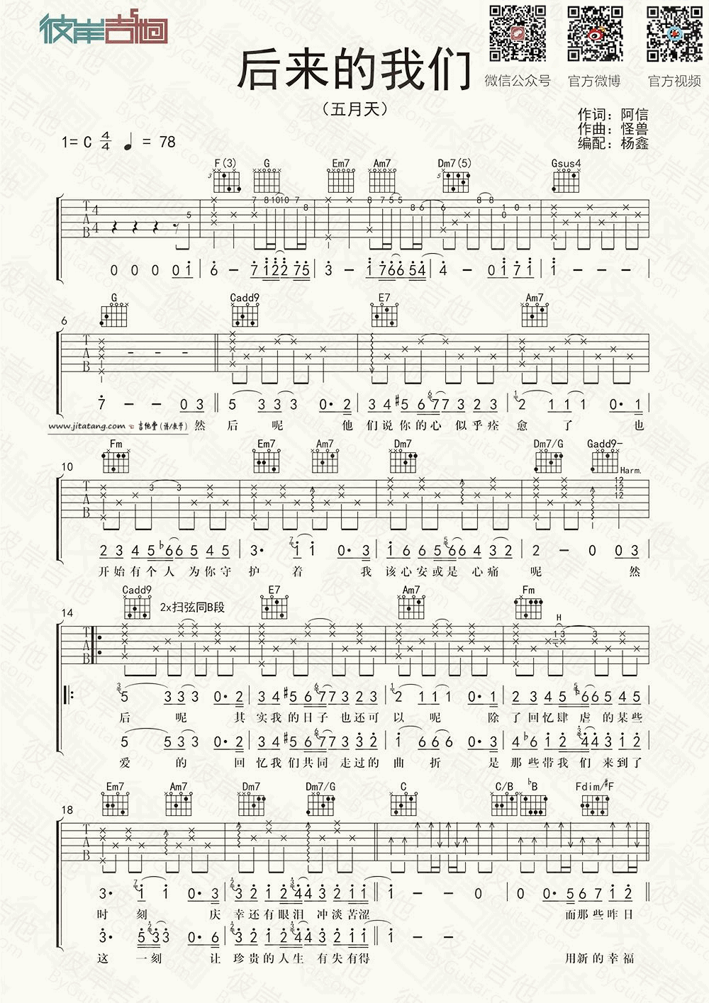 《后来的我们吉他谱》_五月天_吉他图片谱5张 图2