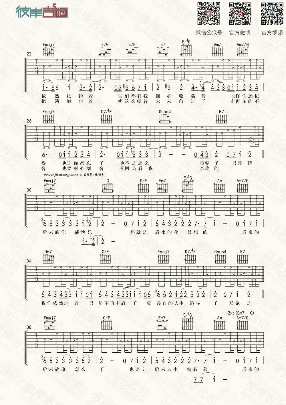 《后来的我们吉他谱》_五月天_吉他图片谱5张 图3