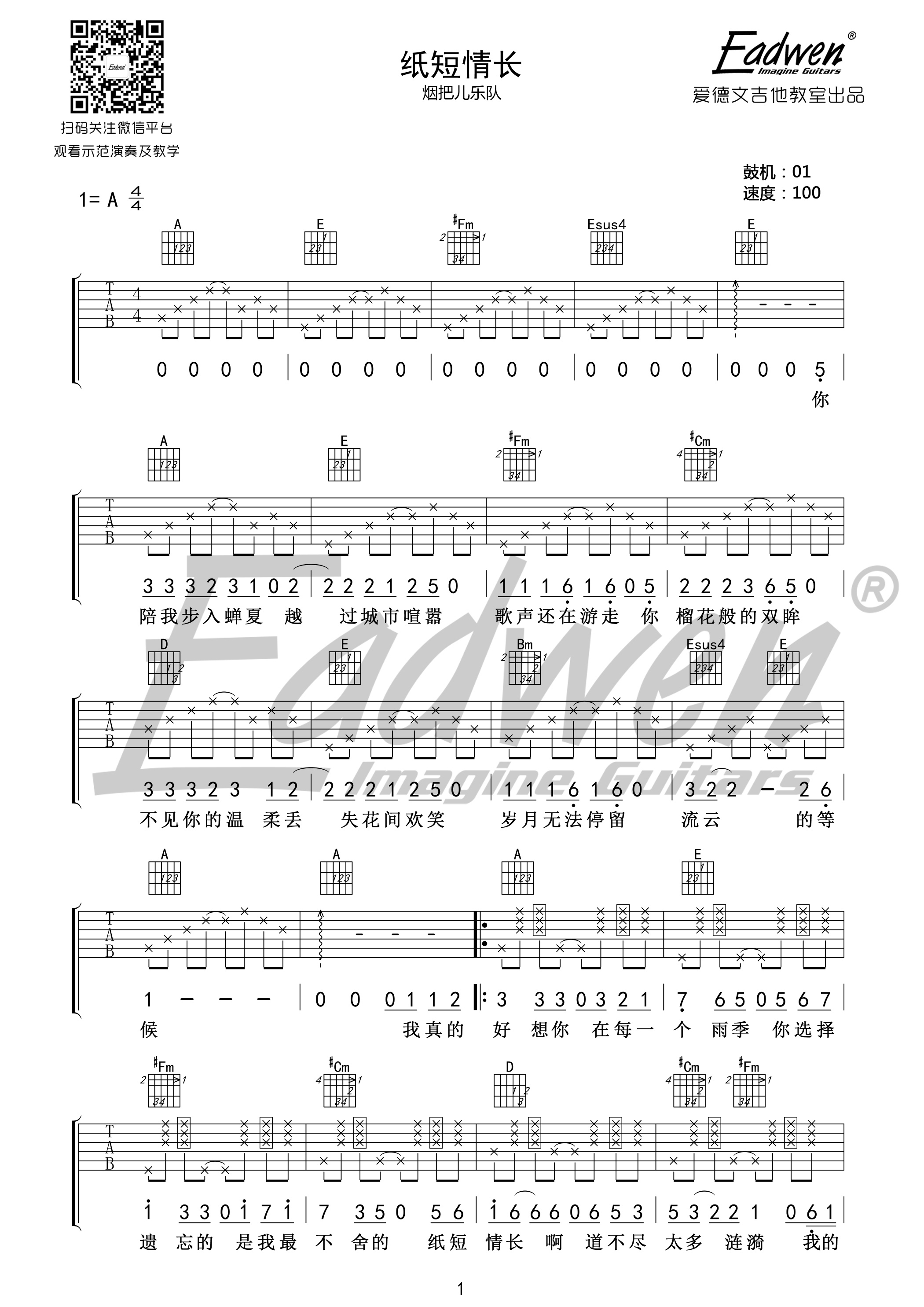 《纸短情长吉他谱》_烟把儿乐队_A调_吉他图片谱2张 图1