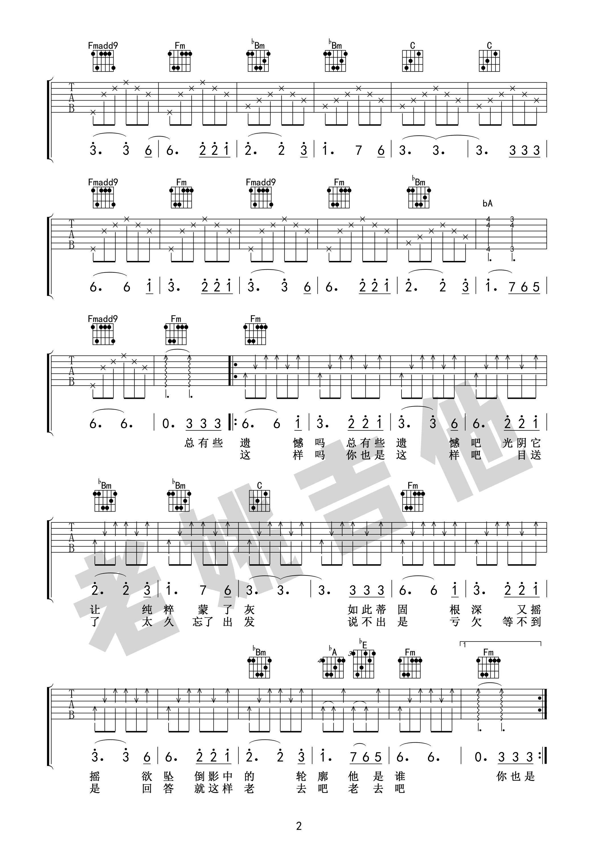 《青春吉他谱》_明日之子毛不易_A调_吉他图片谱3张 图2