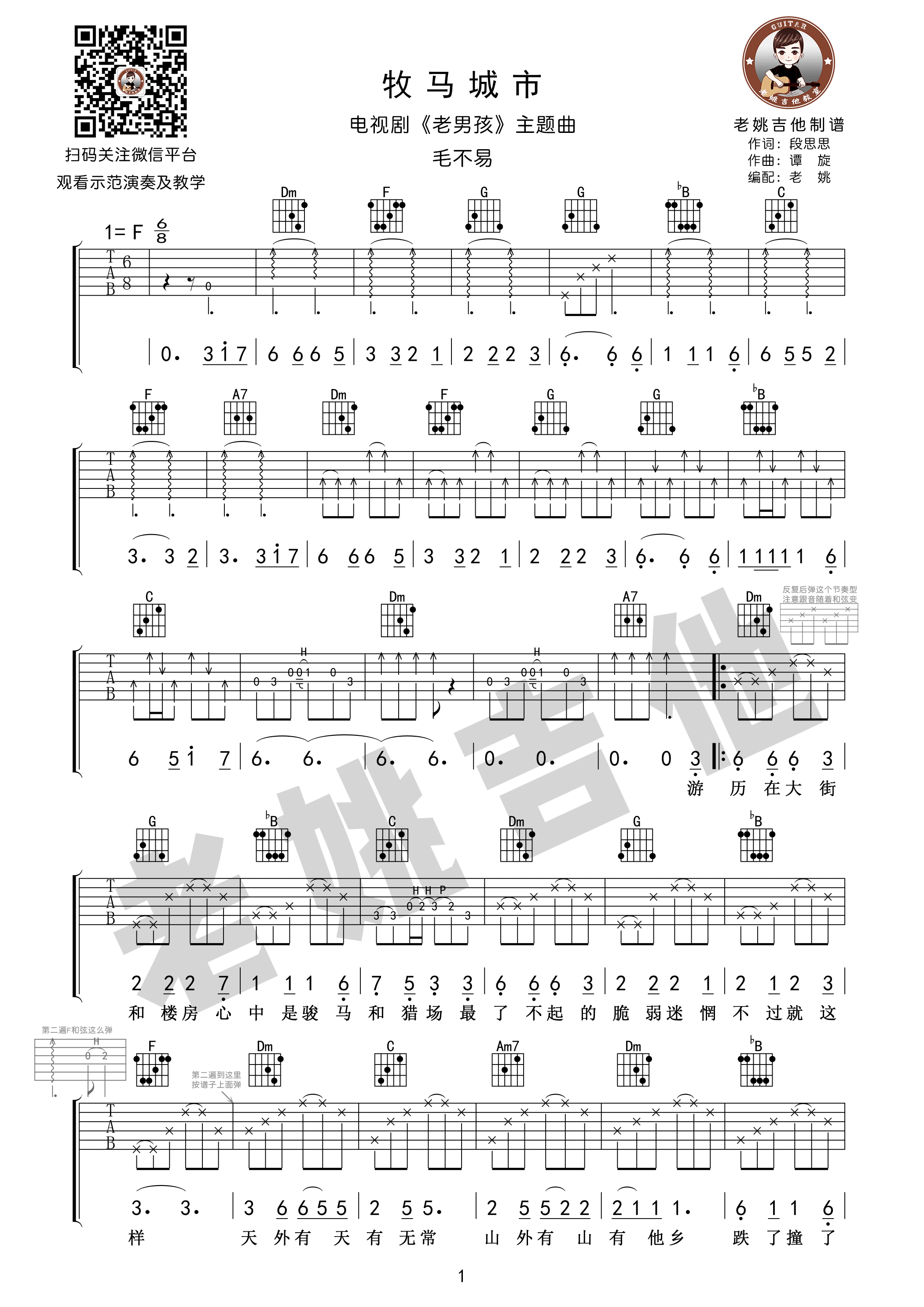 《牧马城市吉他谱》_毛不易_F调_吉他图片谱4张 图1