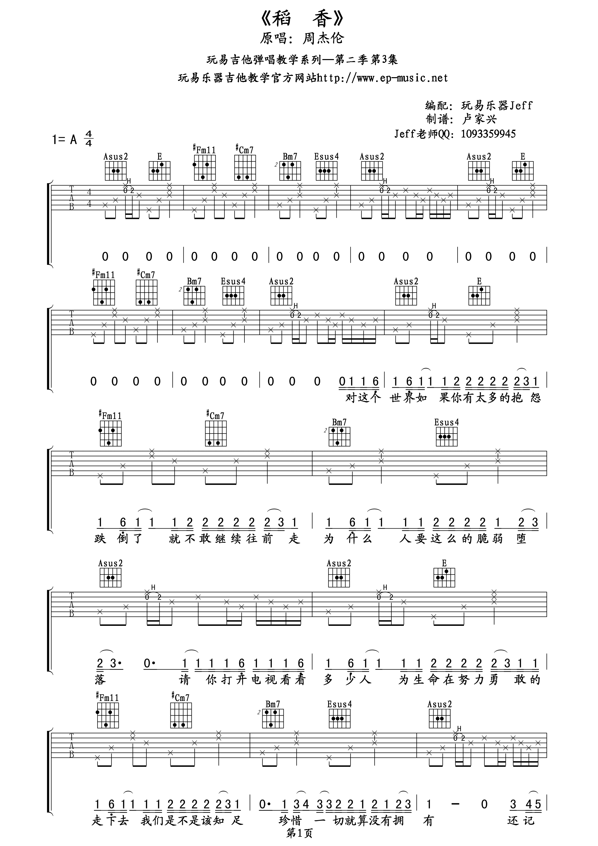 《稻香吉他谱》_周杰伦_A调_吉他图片谱4张 图1