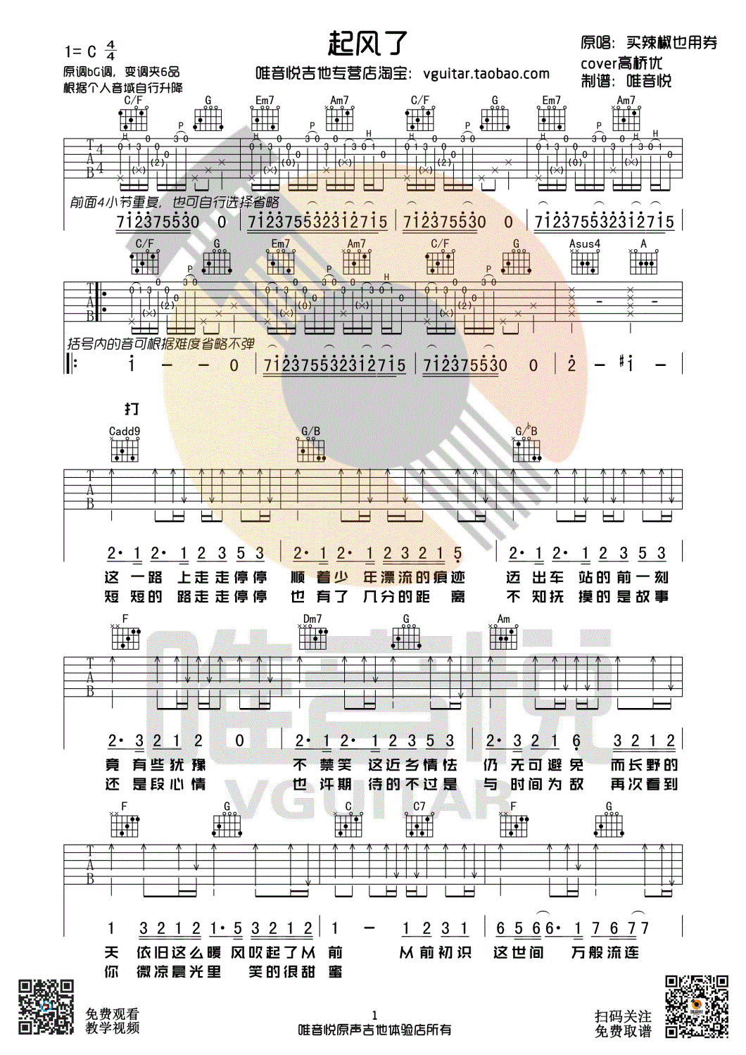 《起风了吉他谱》_买辣椒也用券_吉他图片谱3张 图1