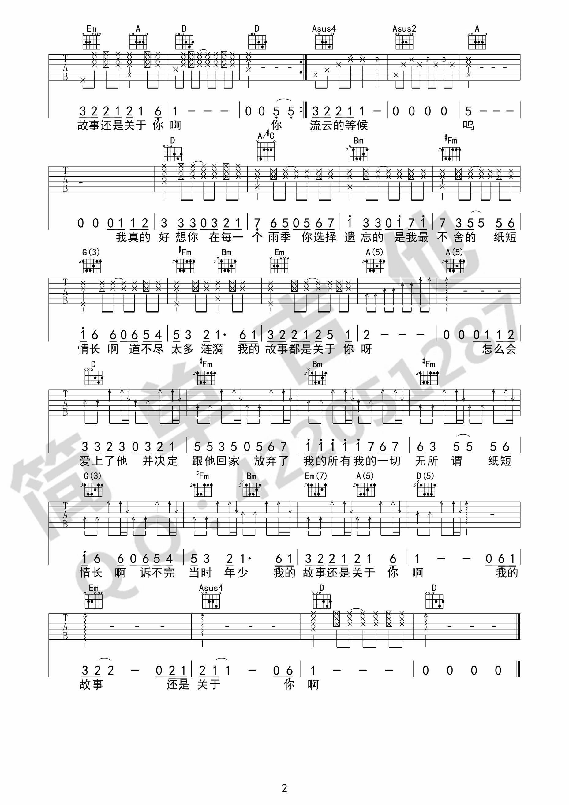 《纸短情长吉他谱》_烟把儿乐队_D调_吉他图片谱2张 图2