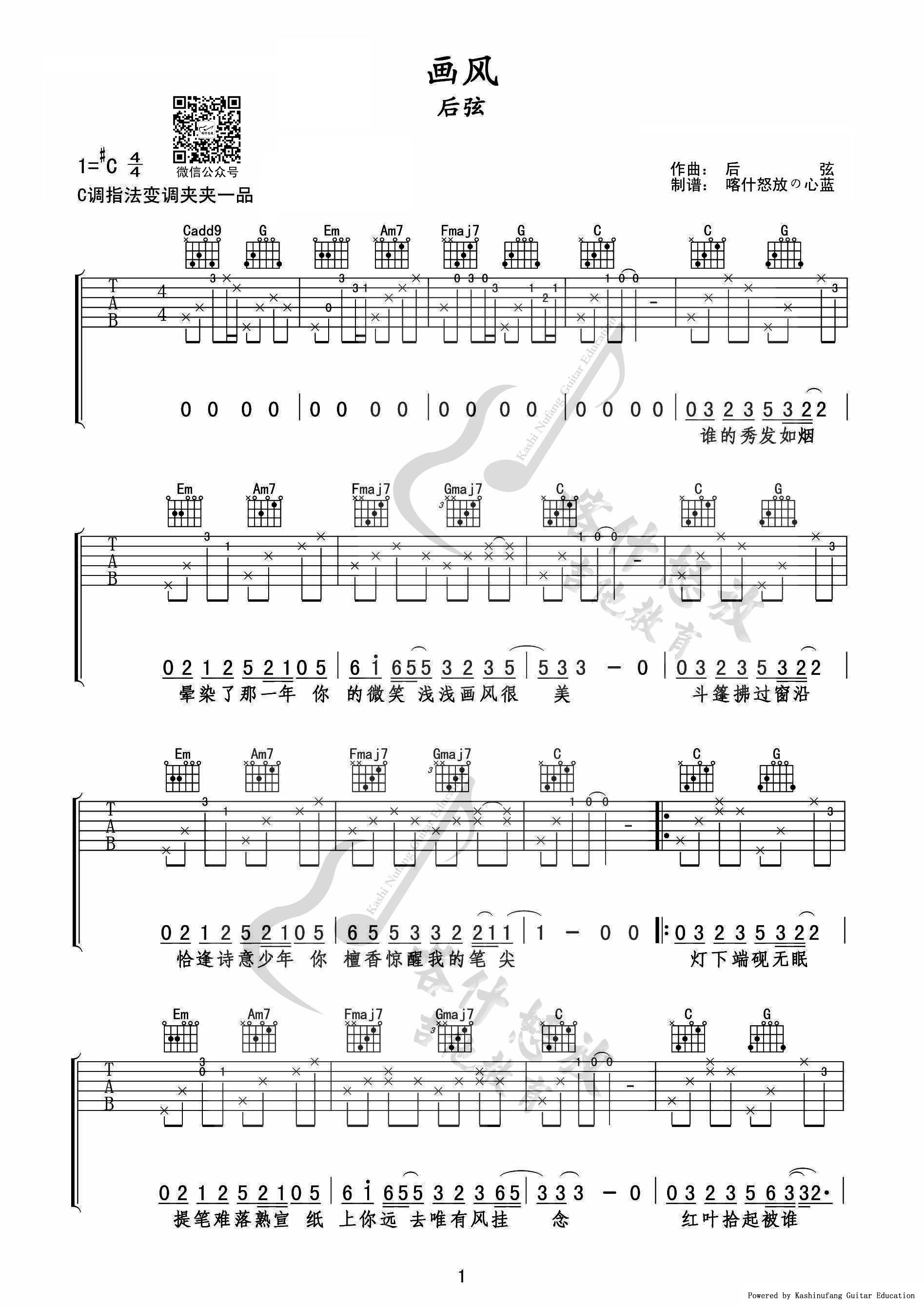 《画风吉他谱》_后弦_C调_吉他图片谱3张 图1