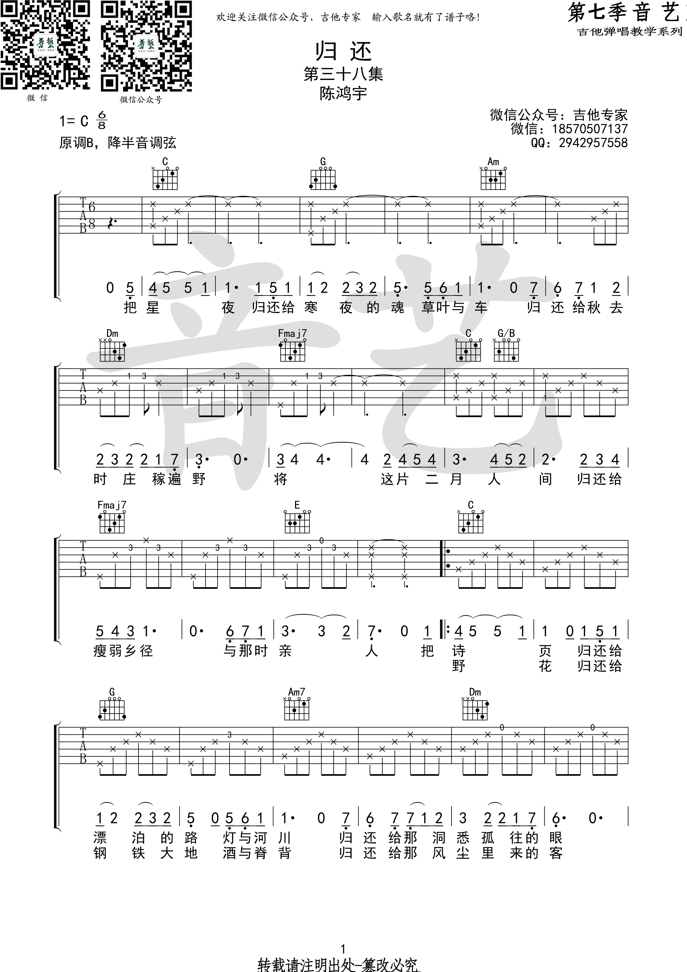陈鸿宇 - 理想三旬（带歌词） [弹唱] 吉他谱