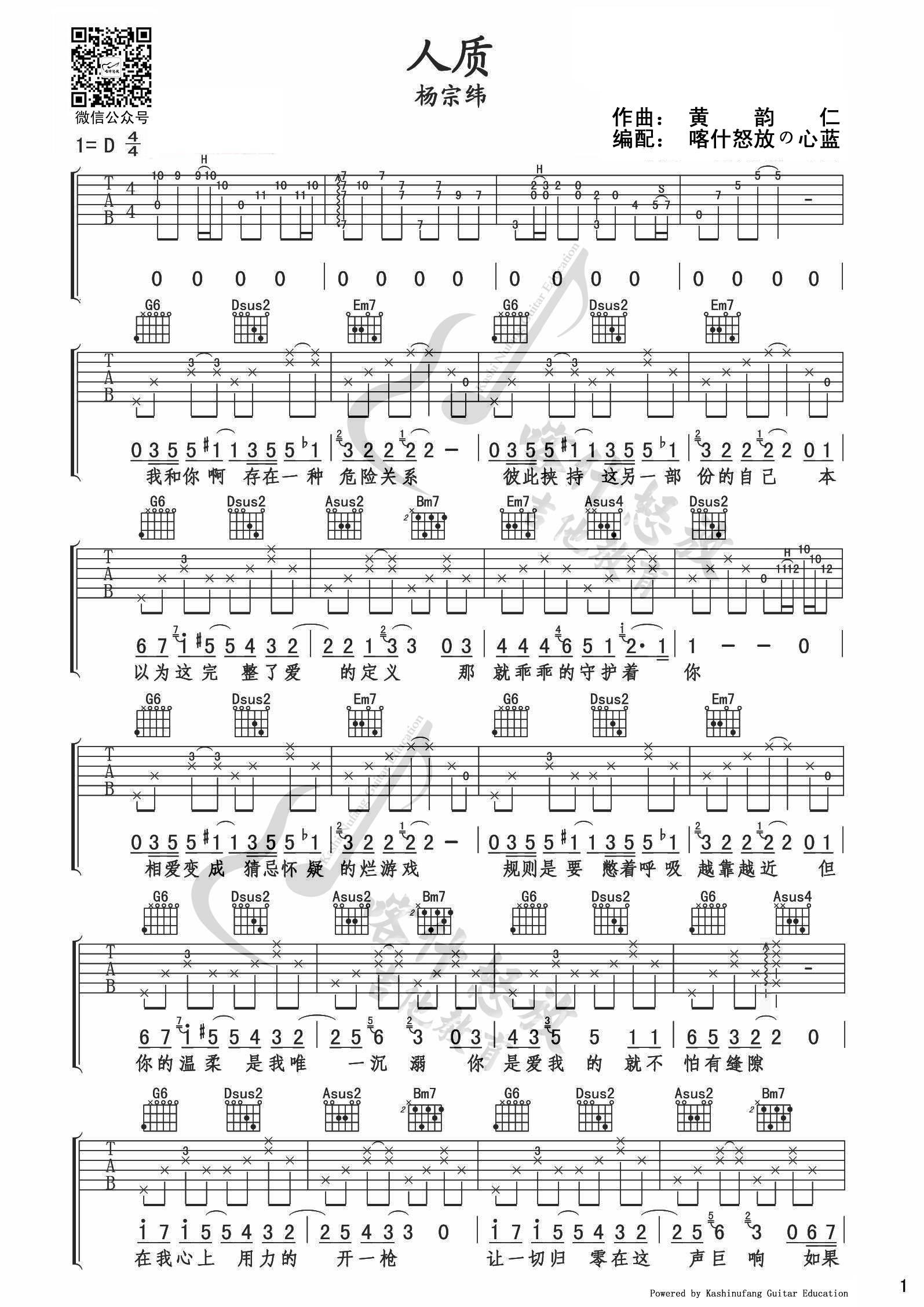 《人质吉他谱》_杨宗纬_吉他图片谱2张 图1