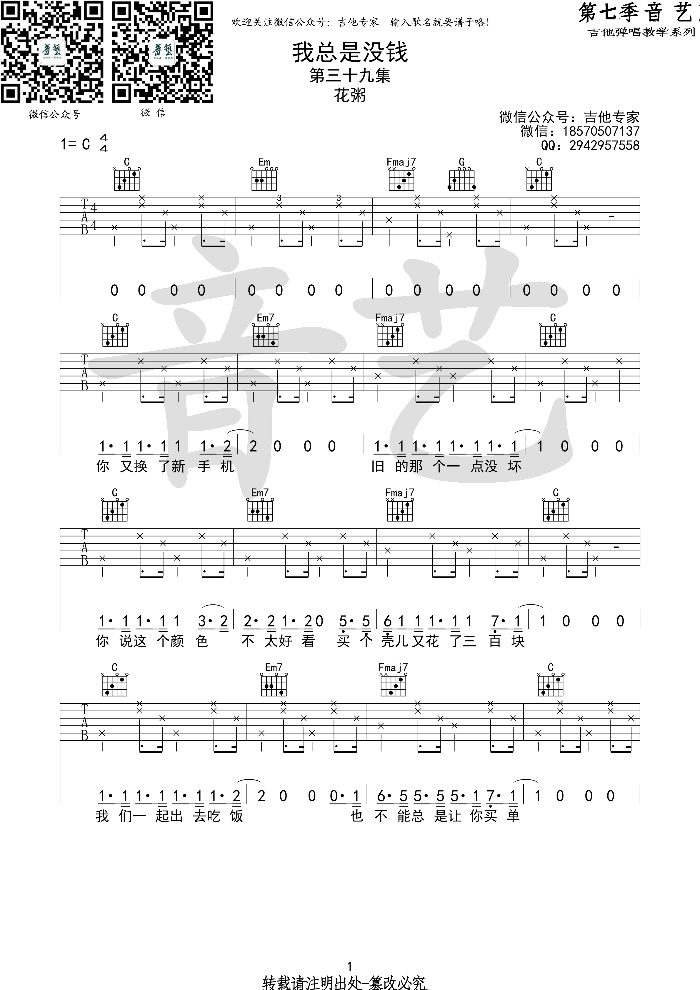 《我总是没钱吉他谱》_花粥_吉他图片谱3张 图1