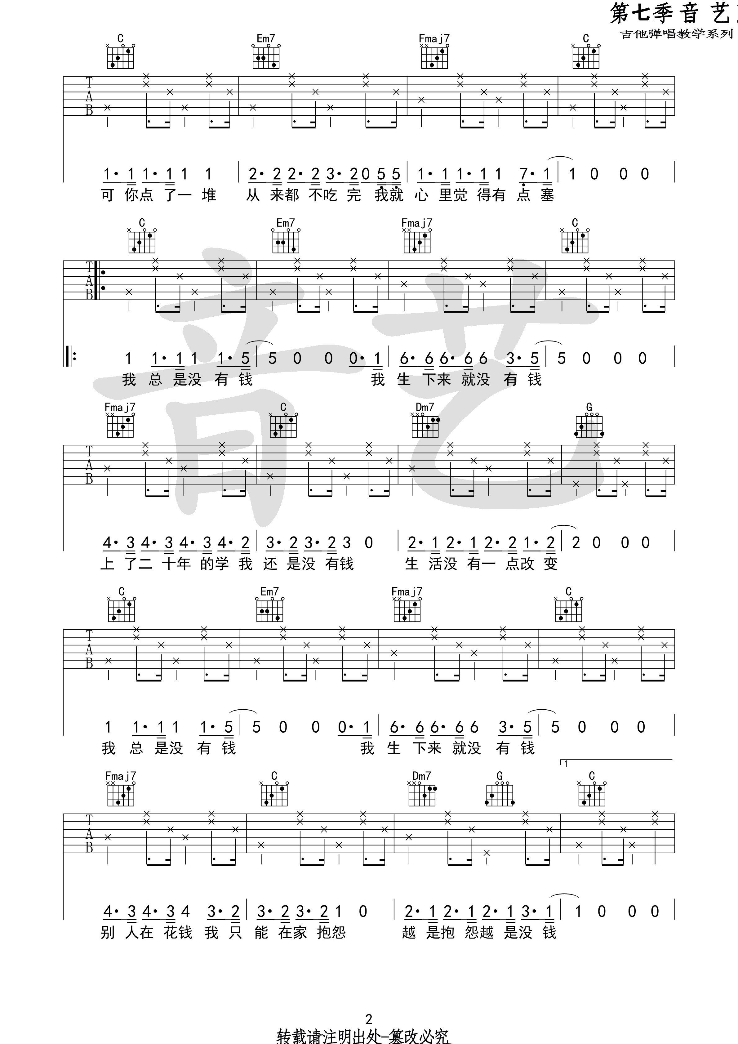 《我总是没钱吉他谱》_花粥_吉他图片谱3张 图2