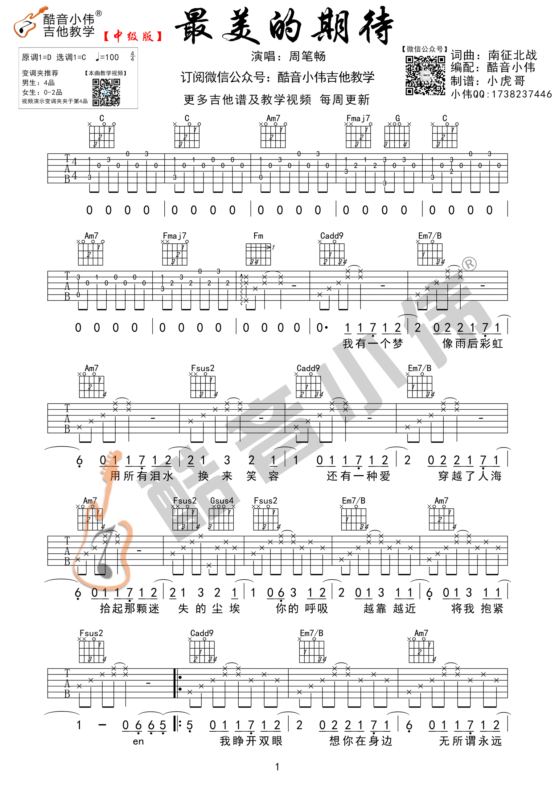 《最美的期待吉他谱》_周笔畅_C调_吉他图片谱3张 图1