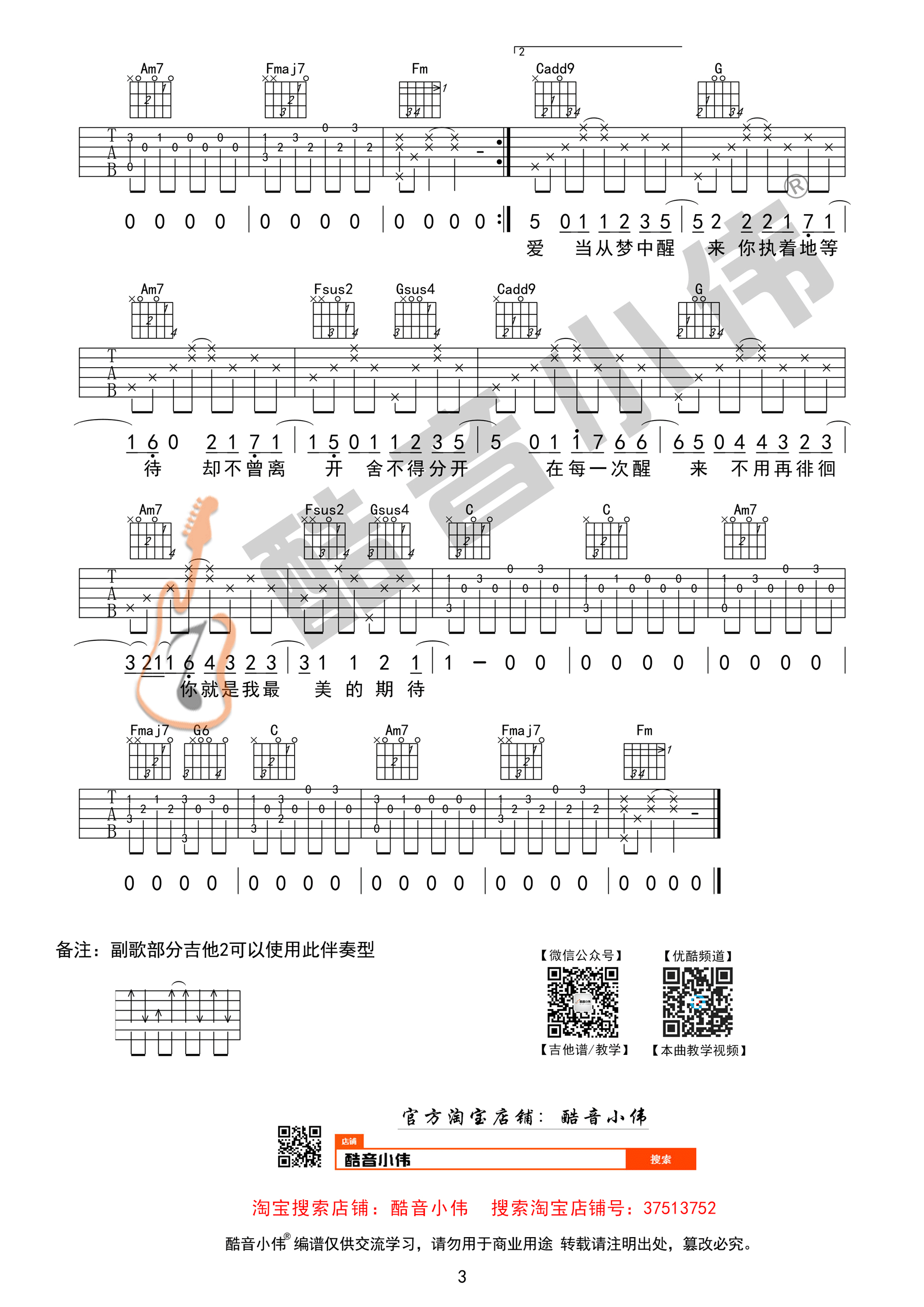 《最美的期待吉他谱》_周笔畅_C调_吉他图片谱3张 图3