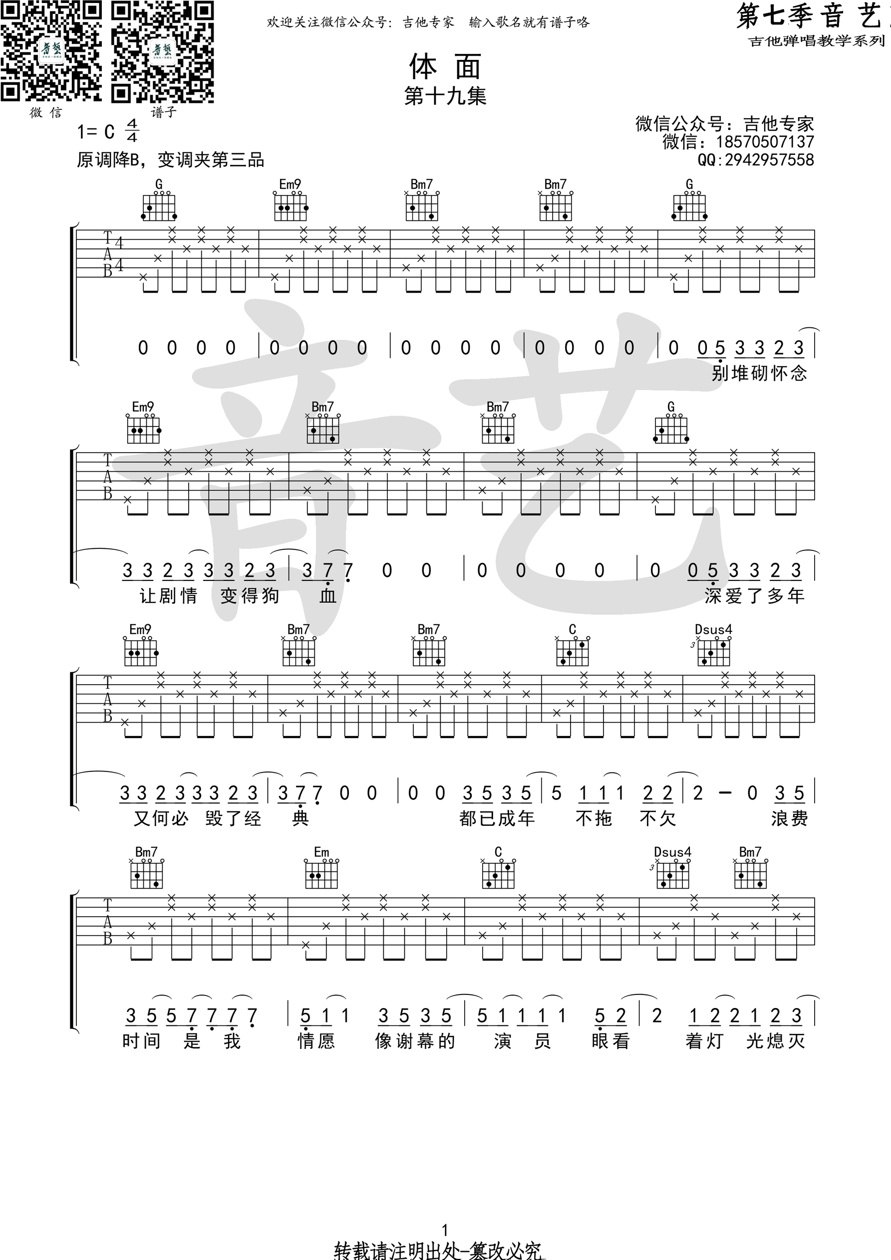 《音艺乐器版 抖音版吉他谱》_于文文「体面」_吉他图片谱3张 图1