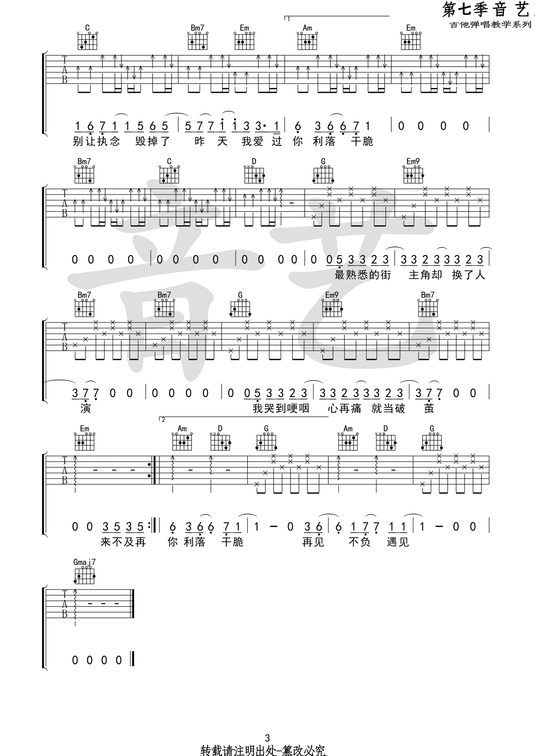 《音艺乐器版 抖音版吉他谱》_于文文「体面」_吉他图片谱3张 图3