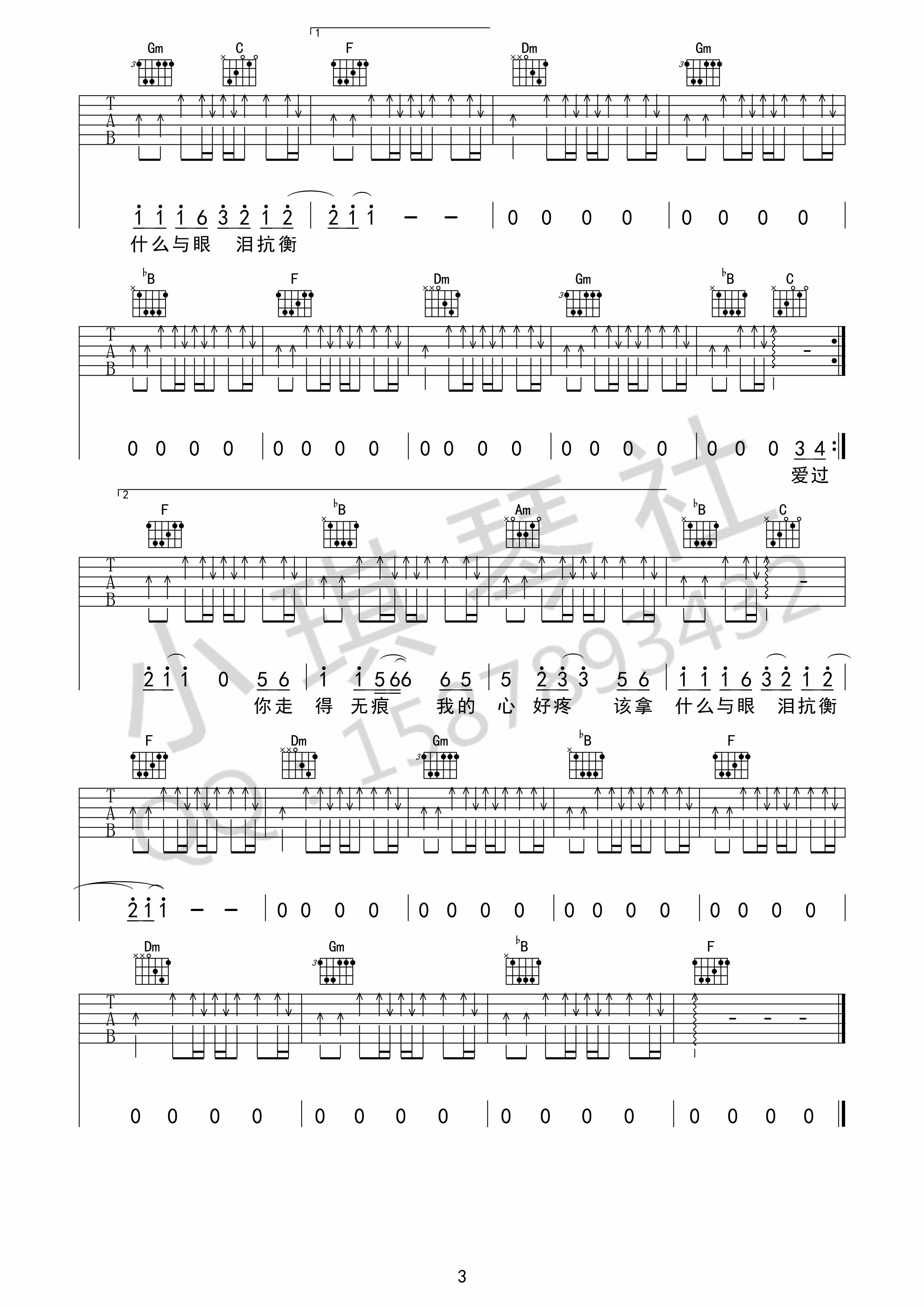 《再见只是陌生人吉他谱》_庄心妍_F调_吉他图片谱3张 图3