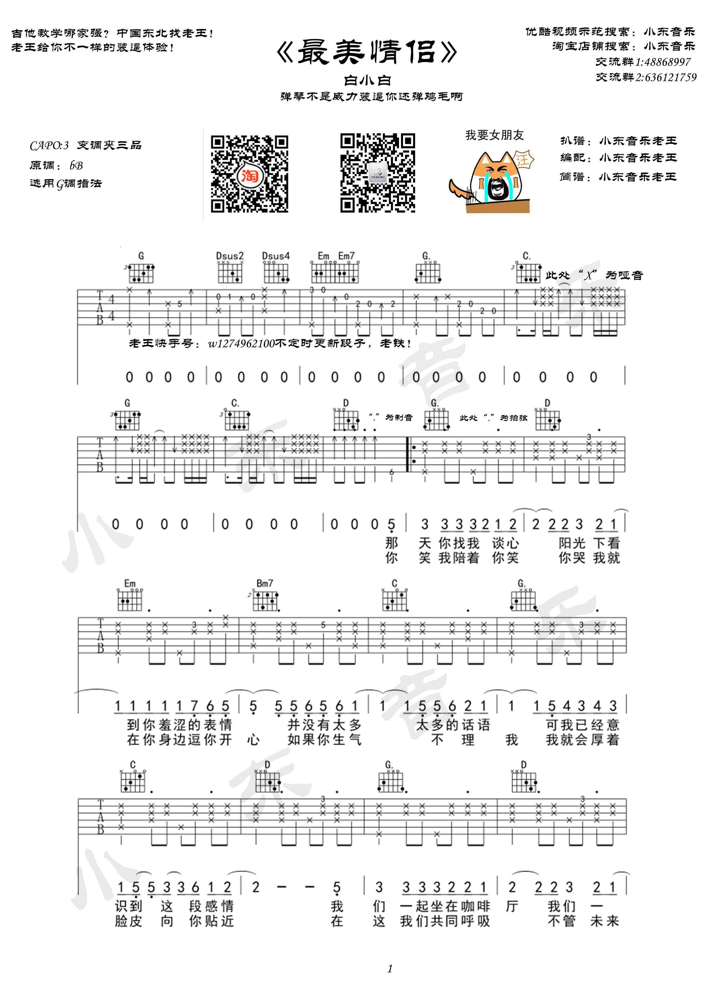 《最美情侣吉他谱》_白小白_吉他图片谱4张 图1