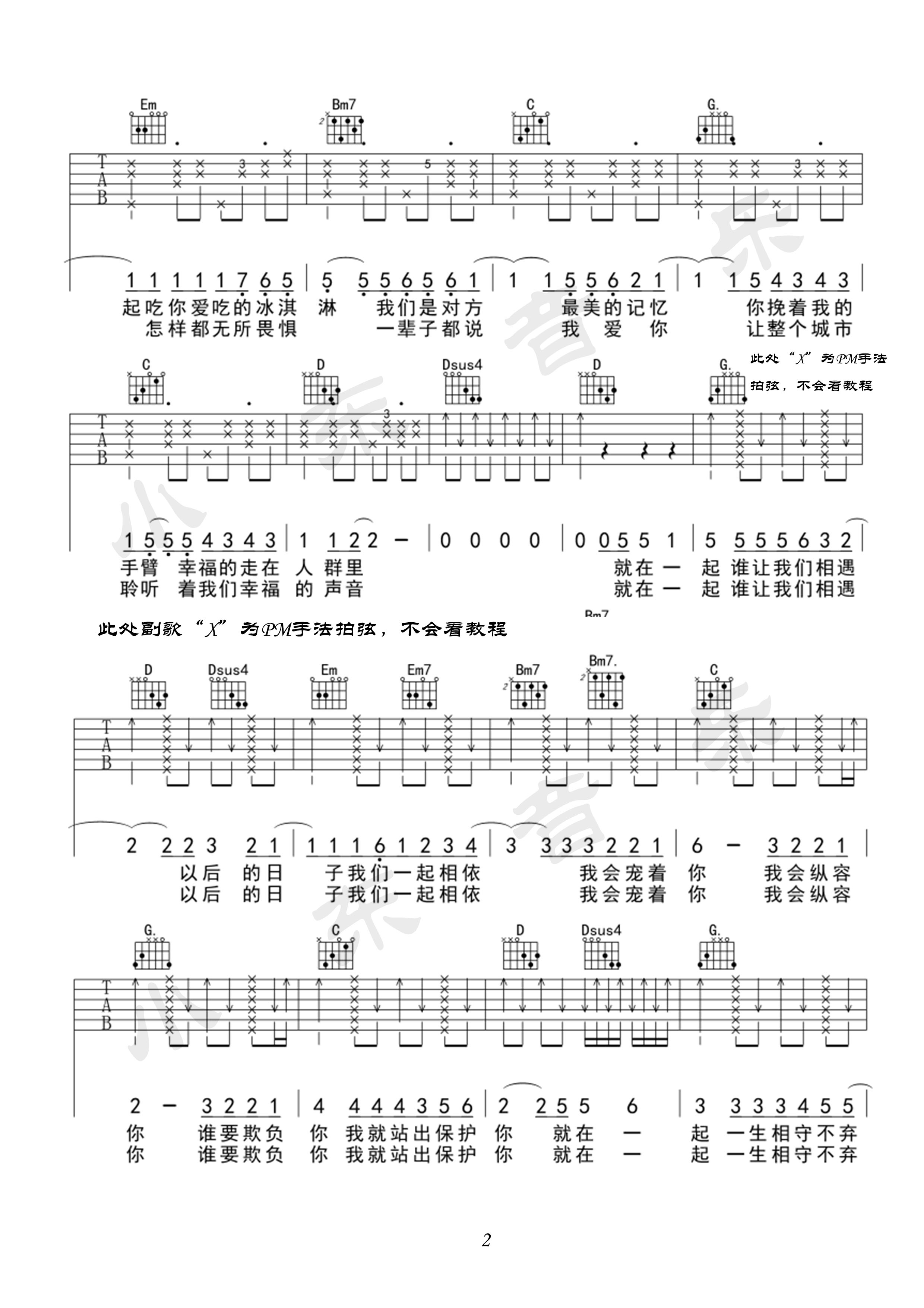 《最美情侣吉他谱》_白小白_吉他图片谱4张 图2