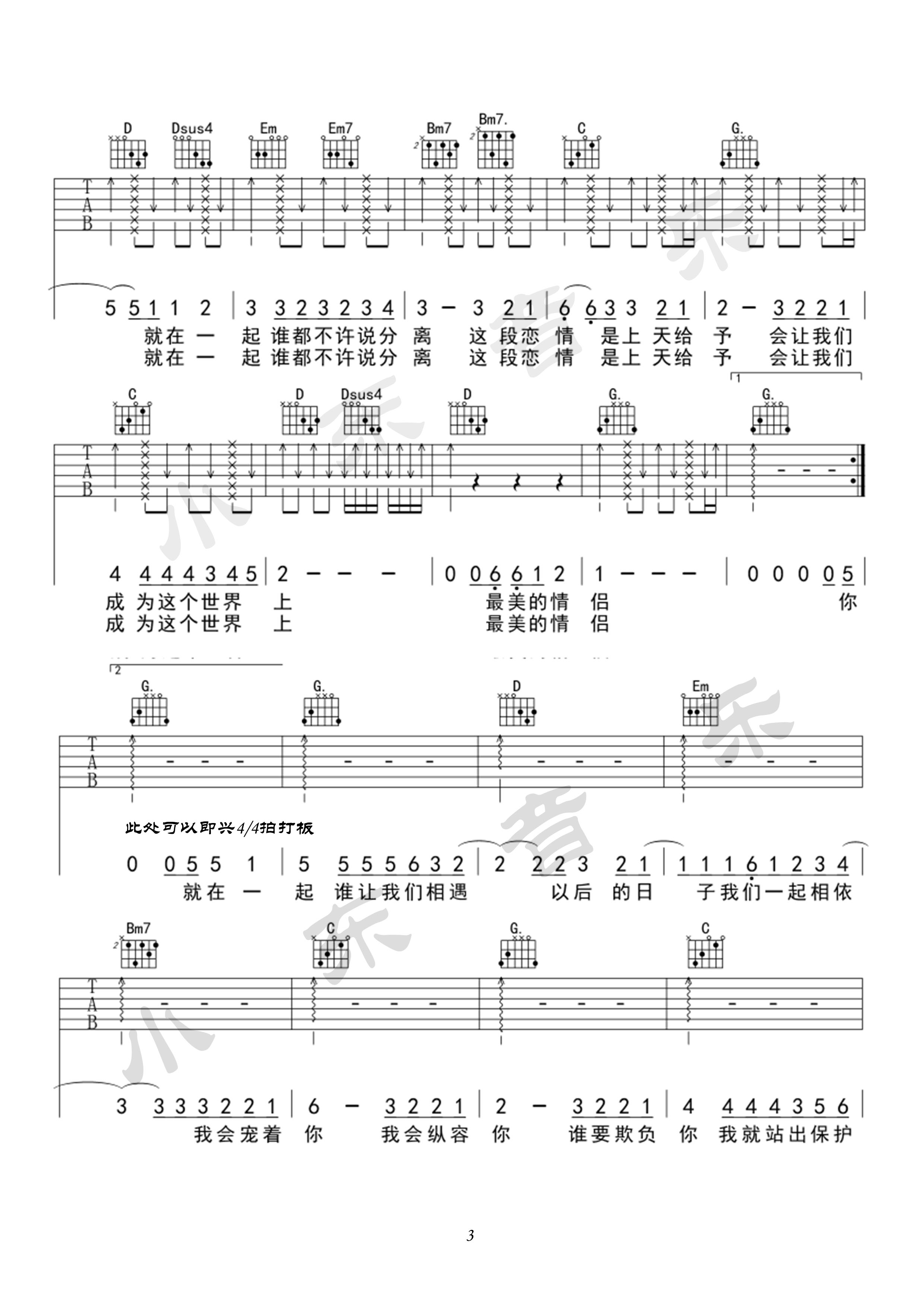 《最美情侣吉他谱》_白小白_吉他图片谱4张 图3