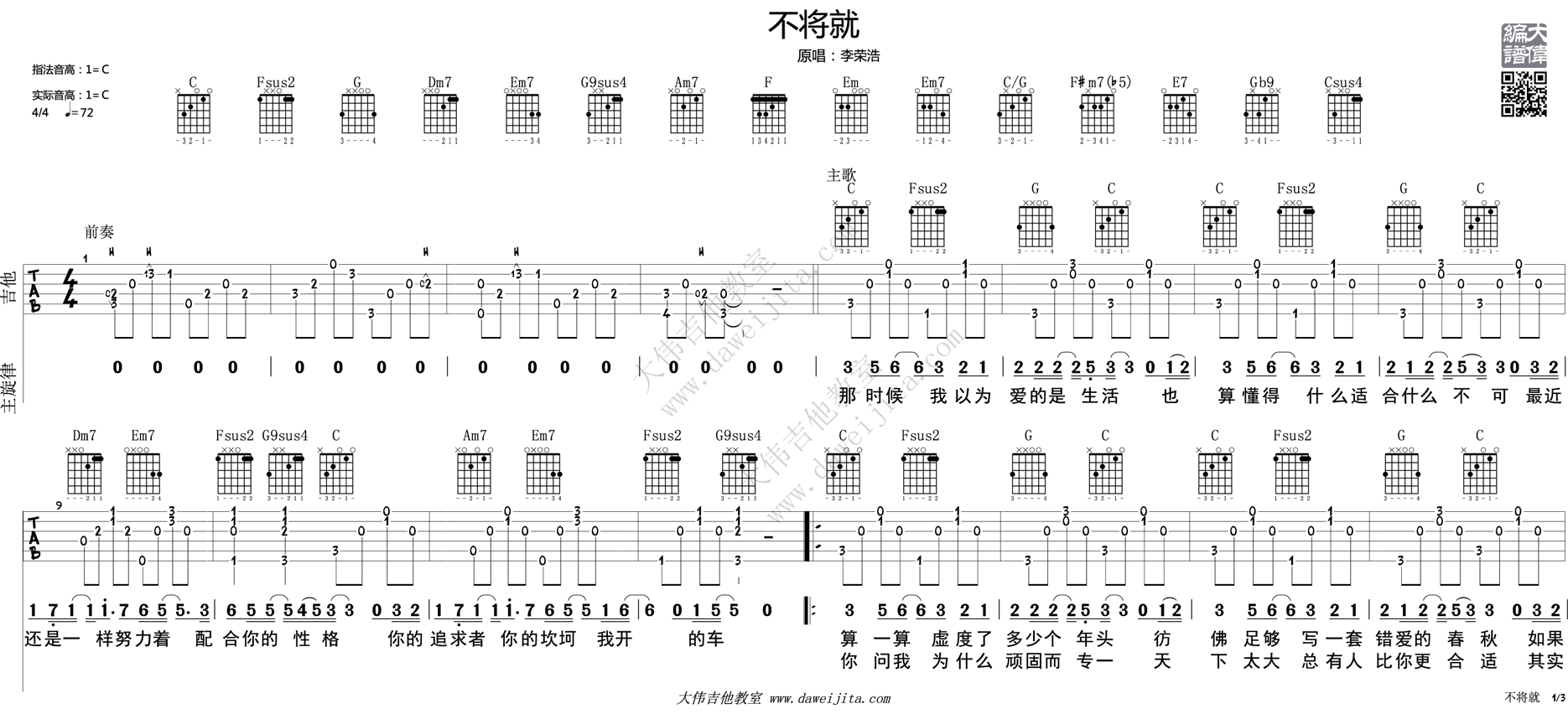 《不将就吉他谱》_李荣浩_C调_吉他图片谱3张 图1