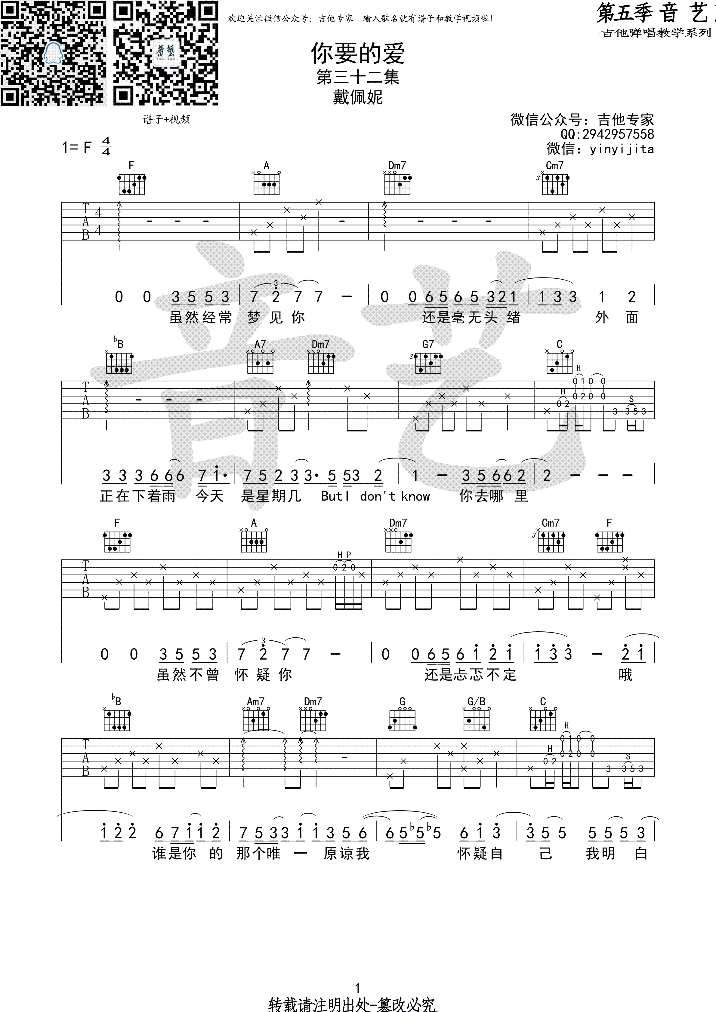 《你要的爱吉他谱》_戴佩妮_F调_吉他图片谱4张 图1