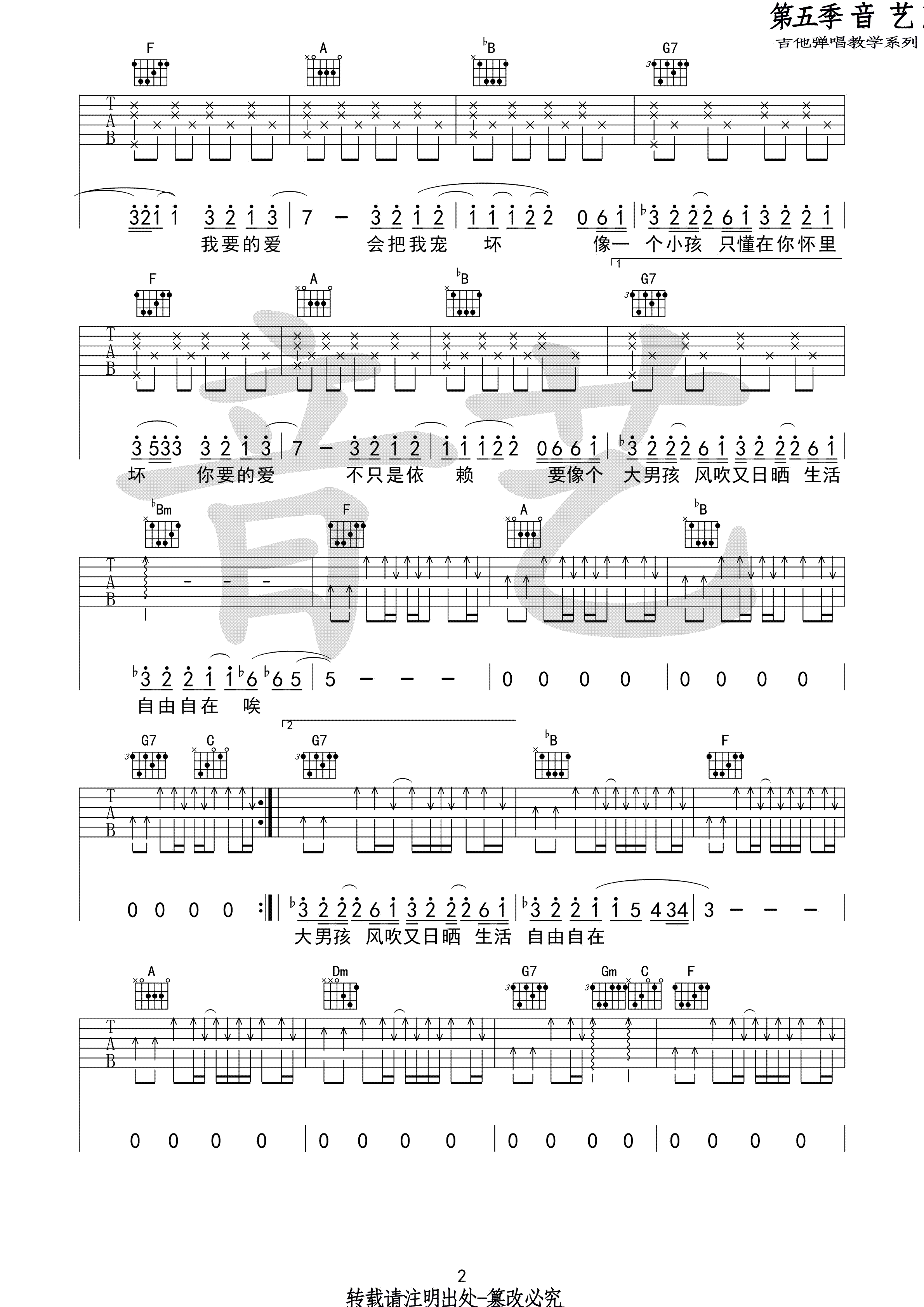 《你要的爱吉他谱》_戴佩妮_F调_吉他图片谱4张 图2