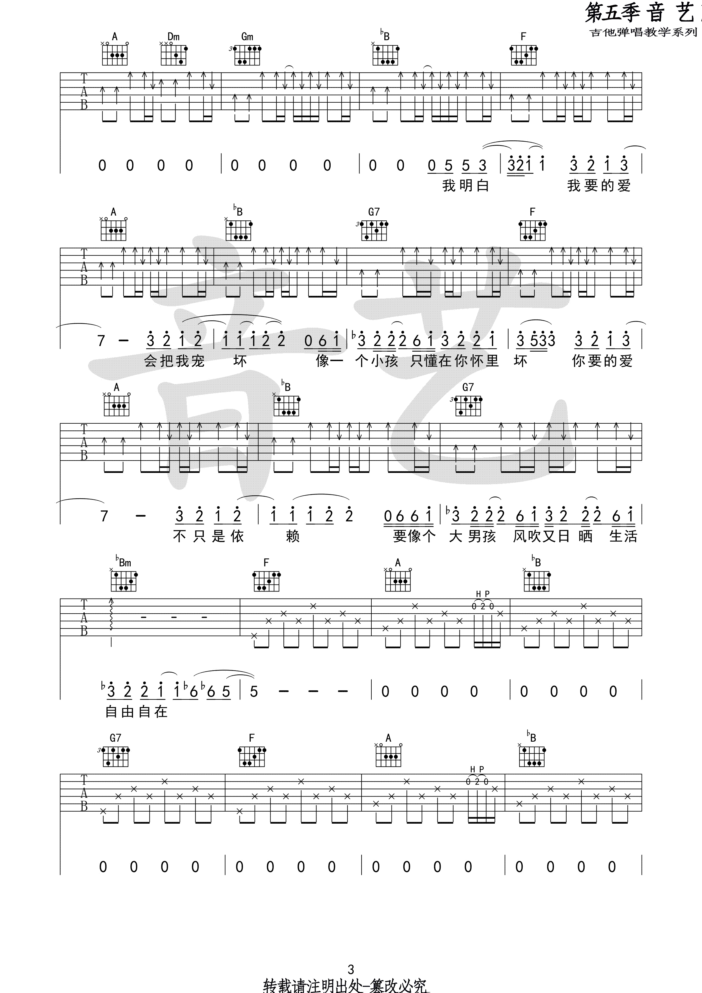 《你要的爱吉他谱》_戴佩妮_F调_吉他图片谱4张 图3