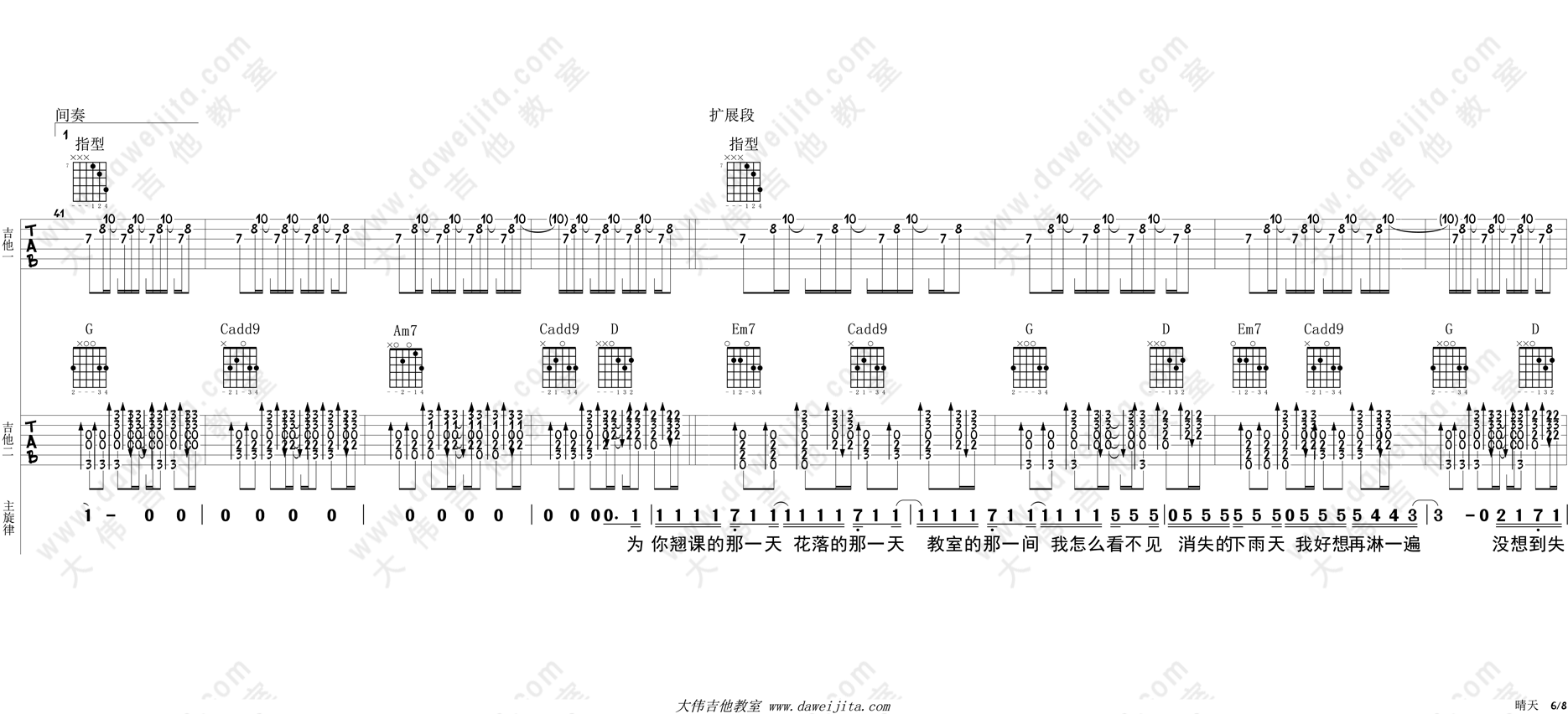 《晴天吉他谱》_周杰伦_G调_吉他图片谱8张 图6