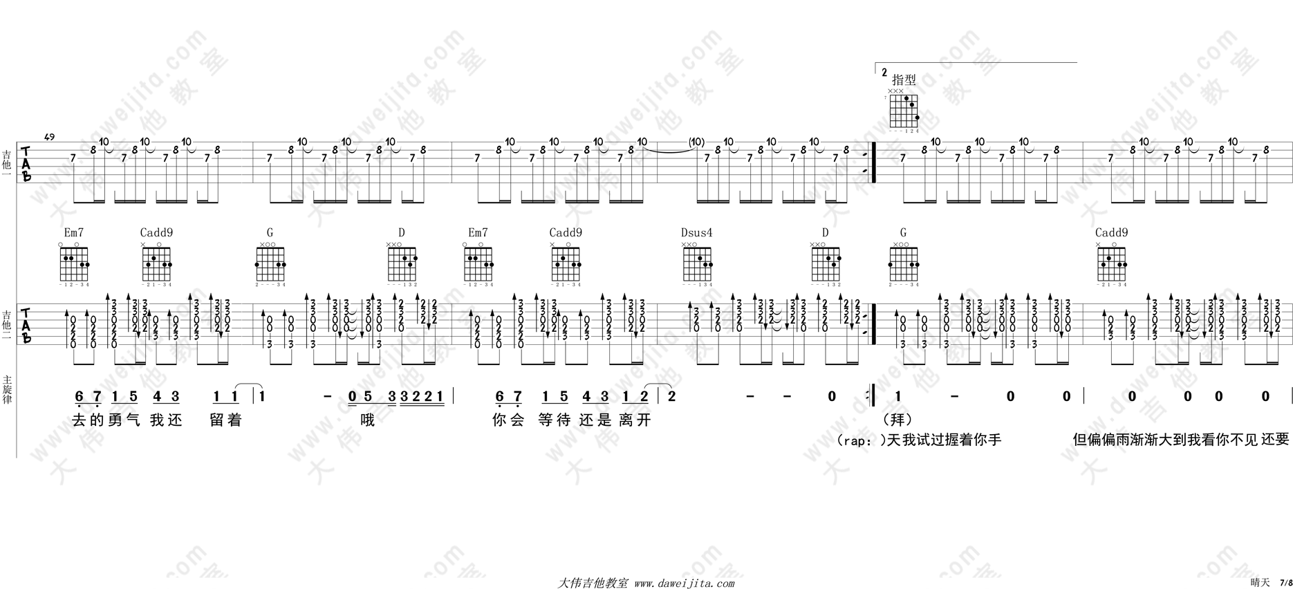 《晴天吉他谱》_周杰伦_G调_吉他图片谱8张 图7