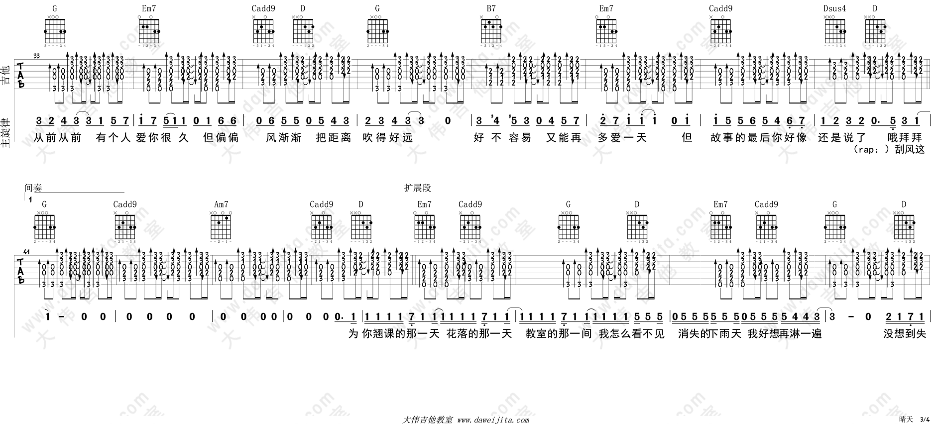 《晴天吉他谱》_周杰伦_G调_吉他图片谱4张 图3