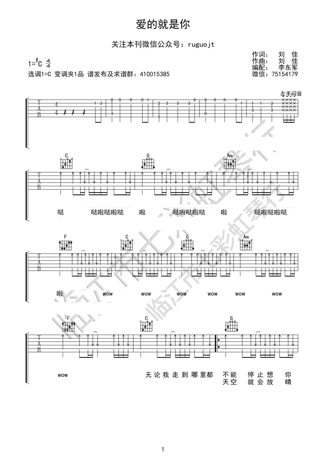 《爱的就是你吉他谱》_刘佳_C调_吉他图片谱5张 图1