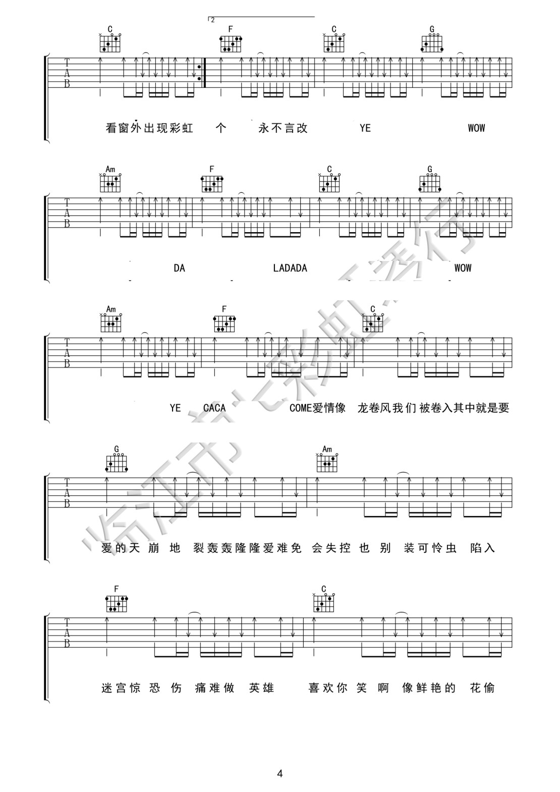 《爱的就是你吉他谱》_刘佳_C调_吉他图片谱5张 图4