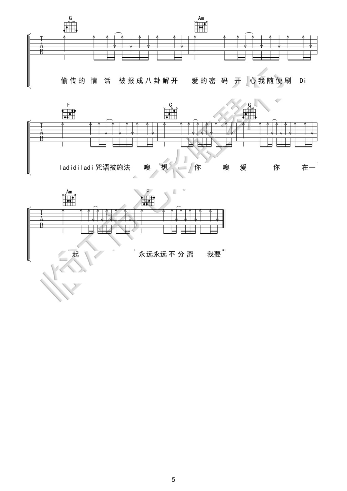 《爱的就是你吉他谱》_刘佳_C调_吉他图片谱5张 图5