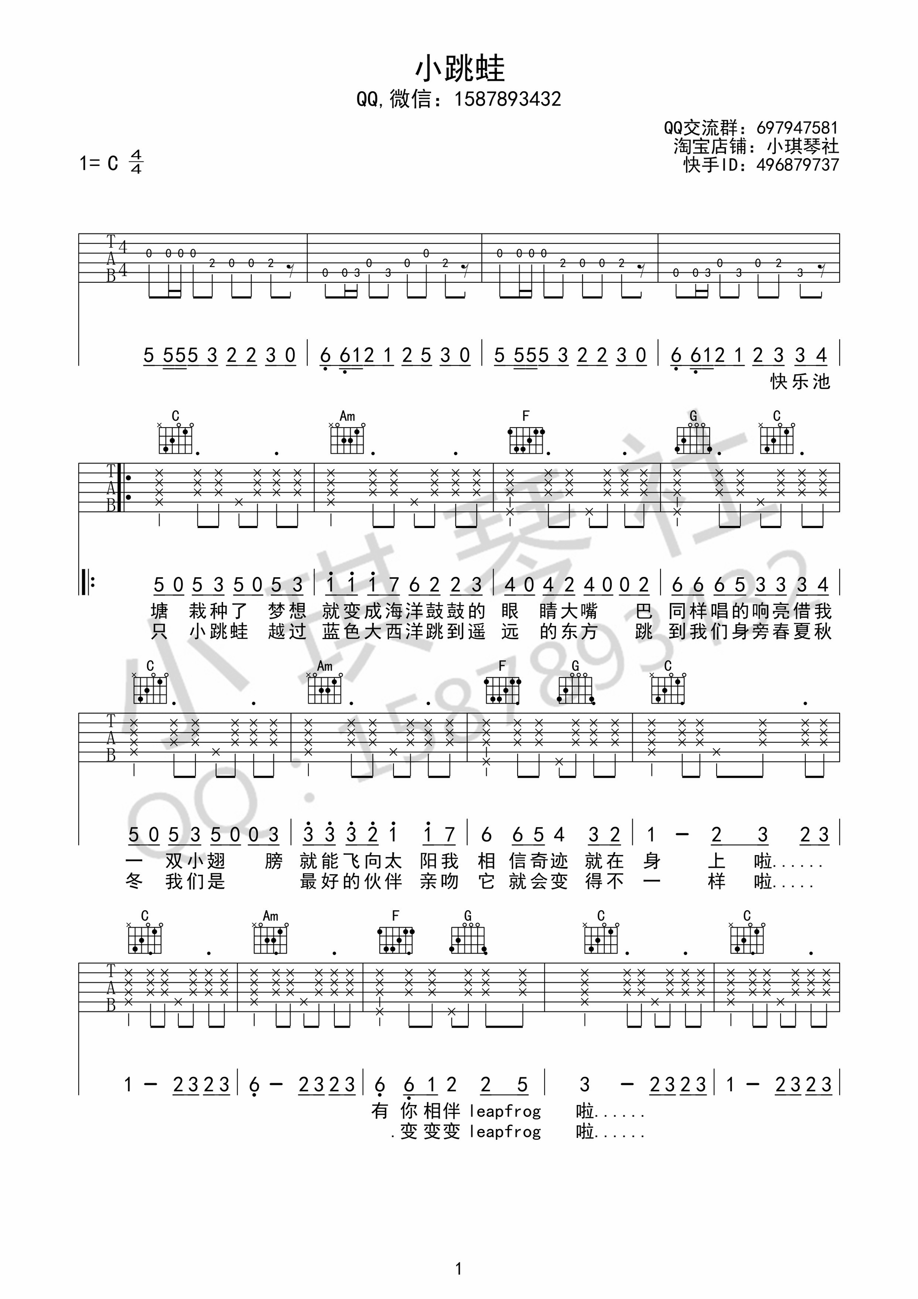 《小跳蛙吉他谱》_青蛙乐队_吉他图片谱3张 图1