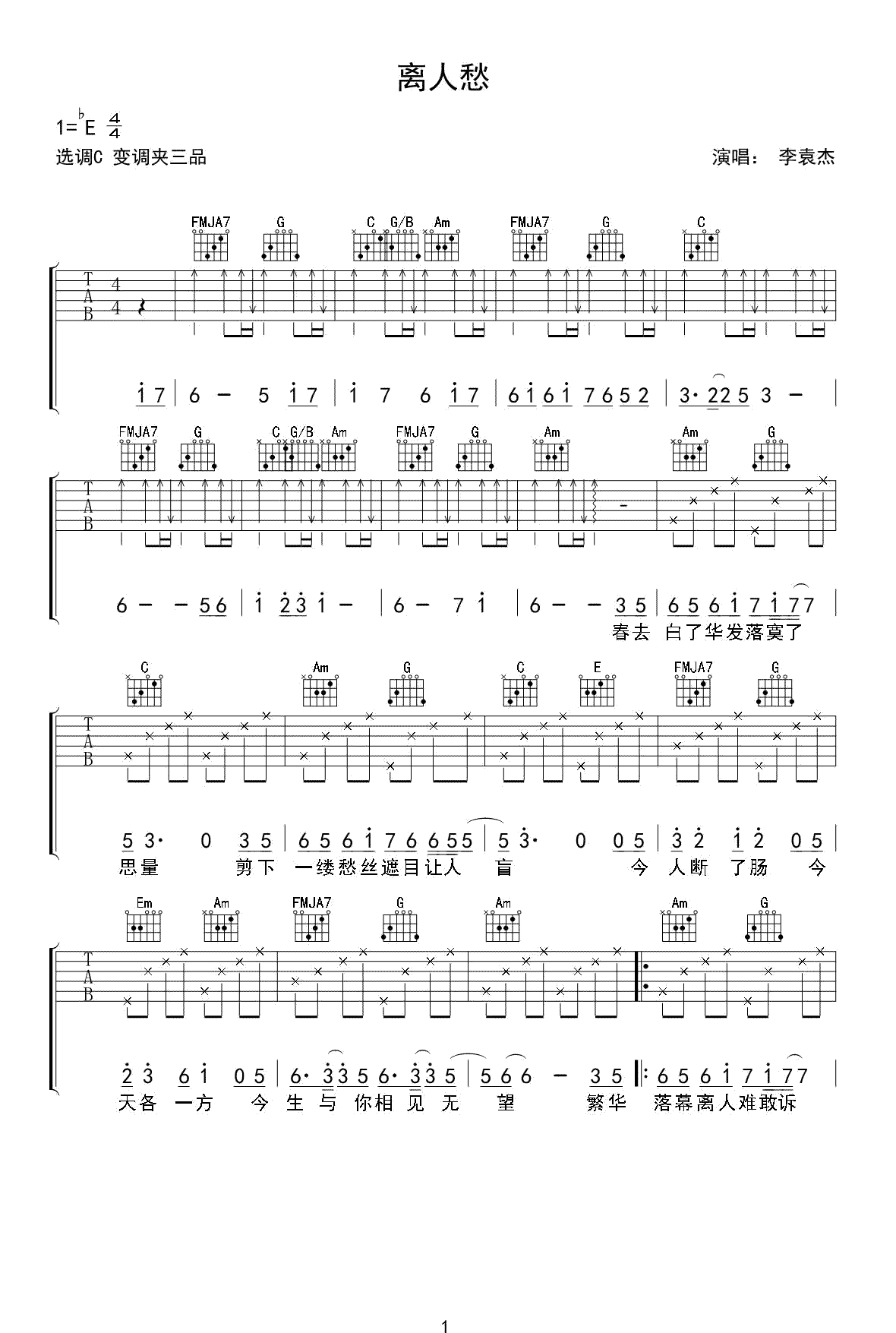 《离人愁吉他谱》_李袁杰_吉他图片谱3张 图1