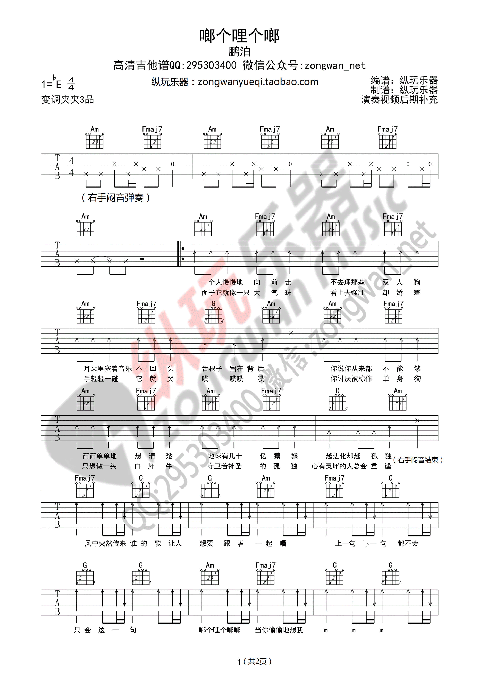 《啷个哩个啷吉他谱》_鹏泊_E调_吉他图片谱2张 图1